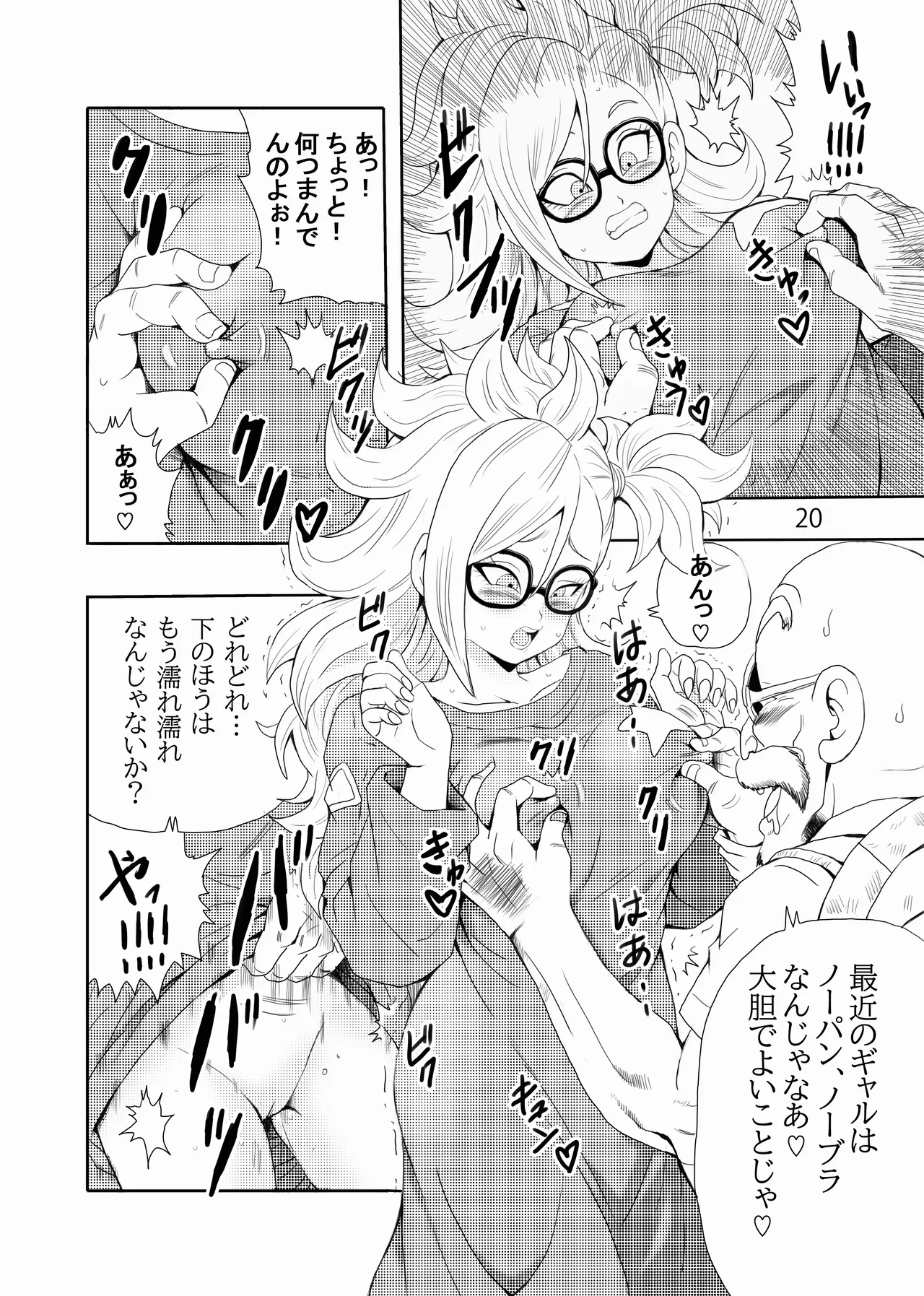 EPISODE OF BULMA 人造人間21号バージョン Page.21