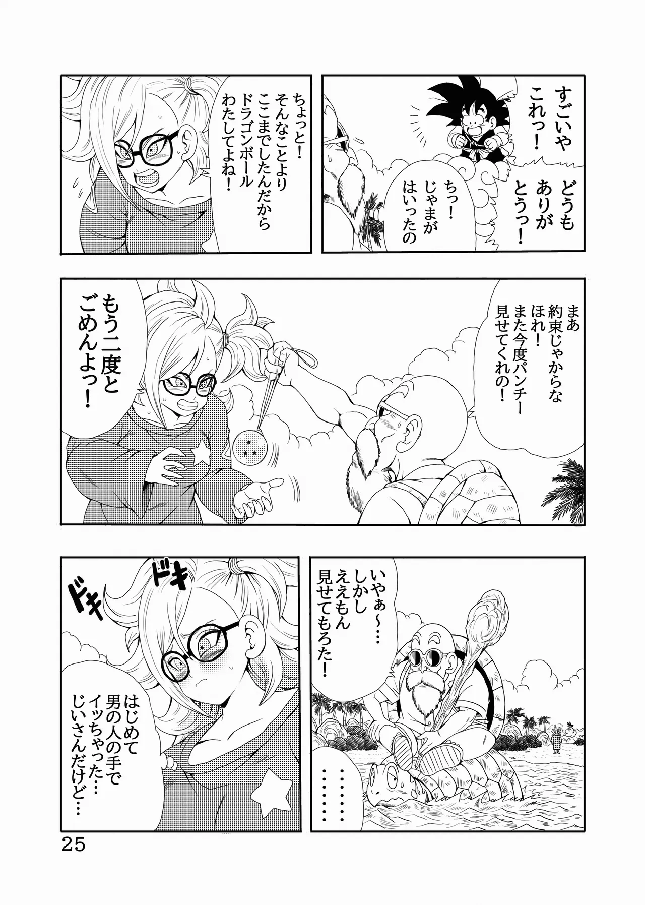 EPISODE OF BULMA 人造人間21号バージョン Page.26