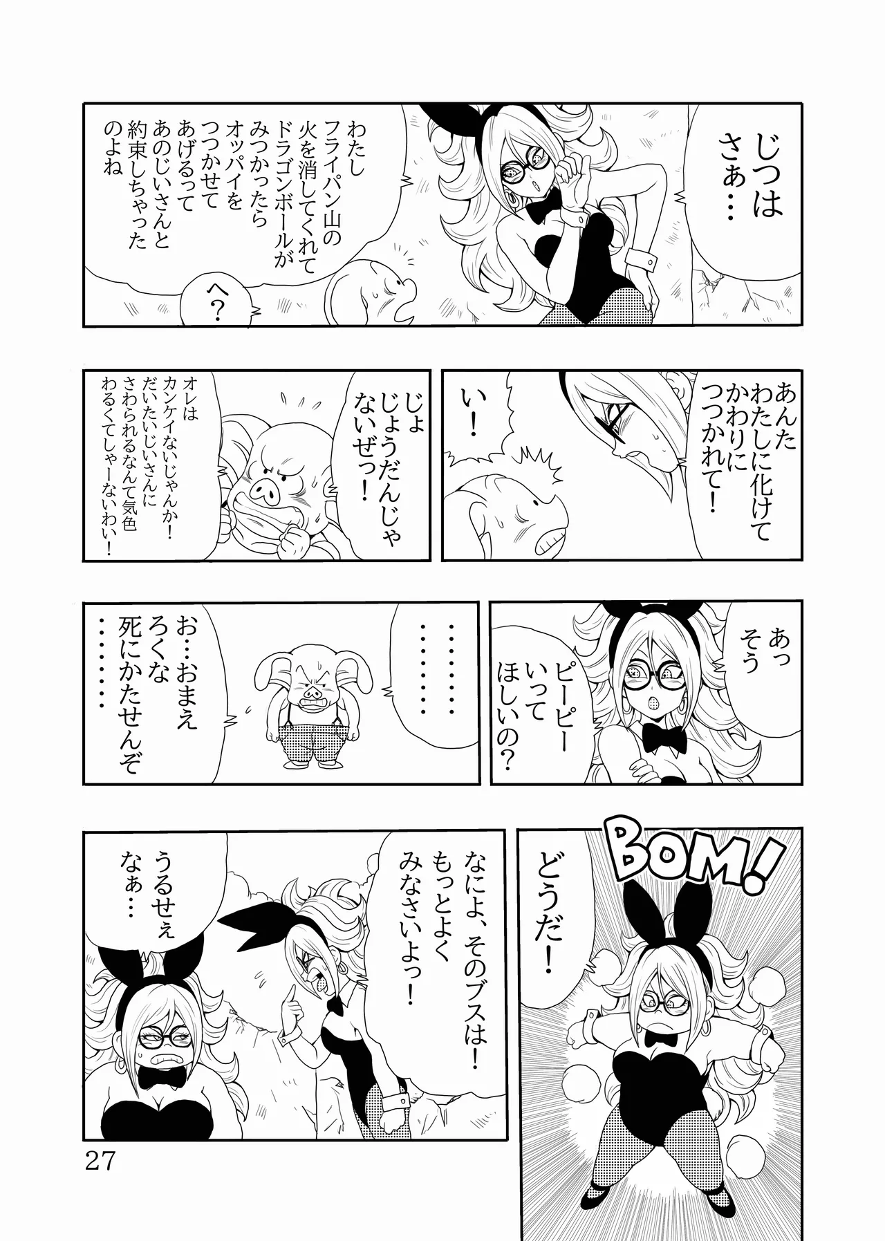 EPISODE OF BULMA 人造人間21号バージョン Page.28