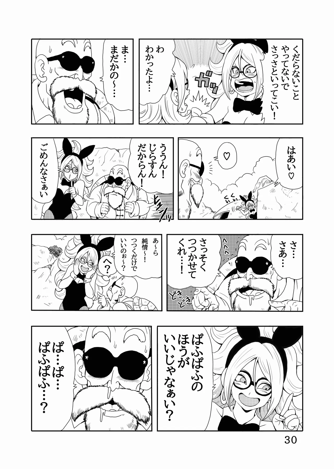 EPISODE OF BULMA 人造人間21号バージョン Page.31