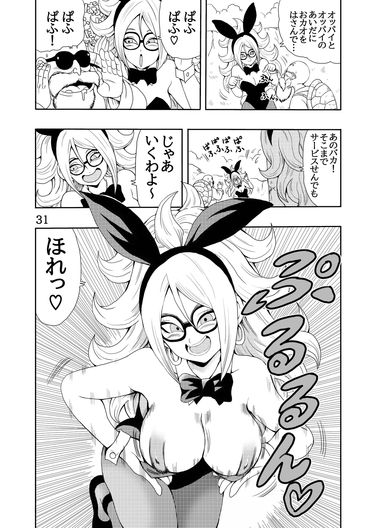 EPISODE OF BULMA 人造人間21号バージョン Page.32