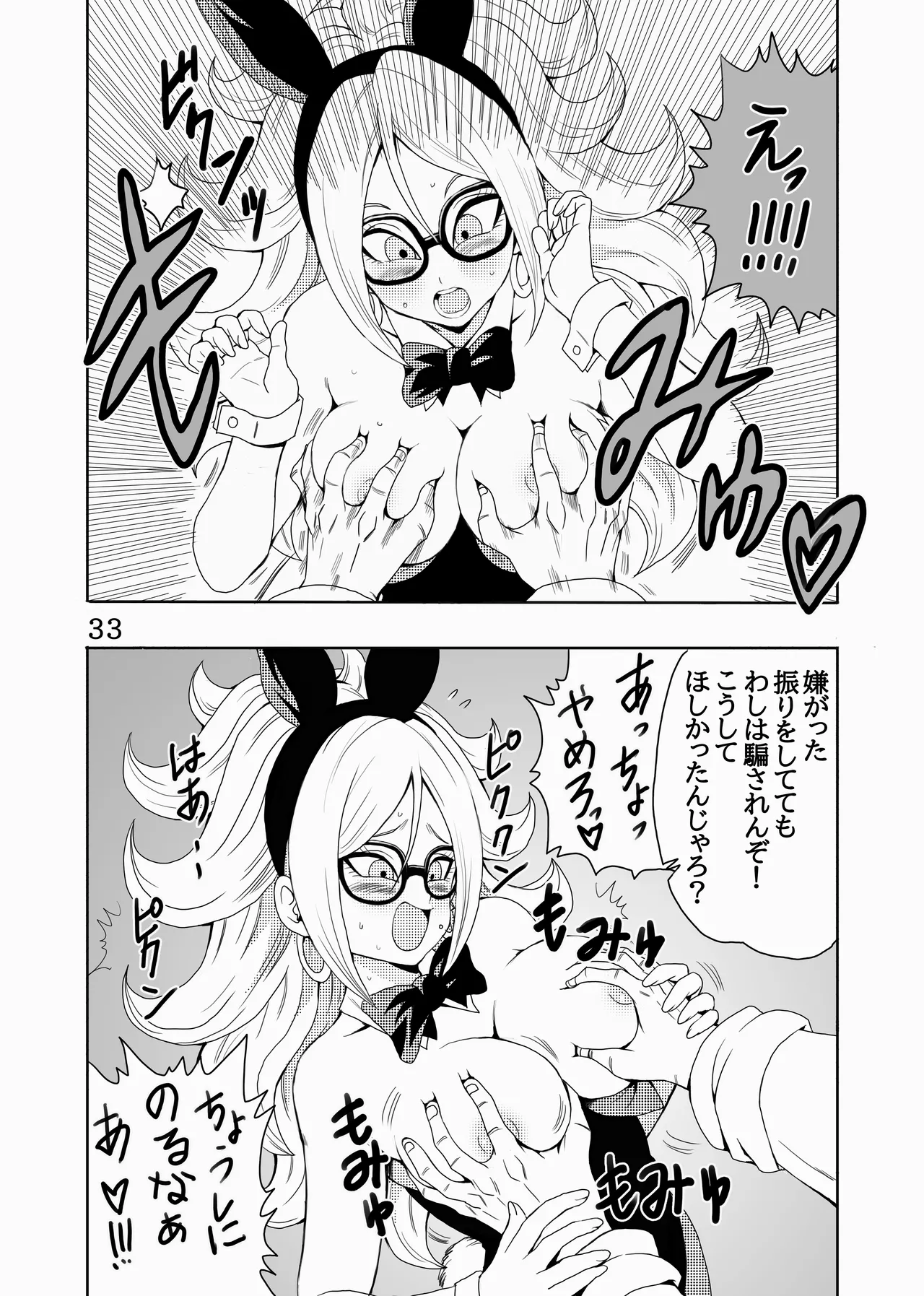 EPISODE OF BULMA 人造人間21号バージョン Page.34