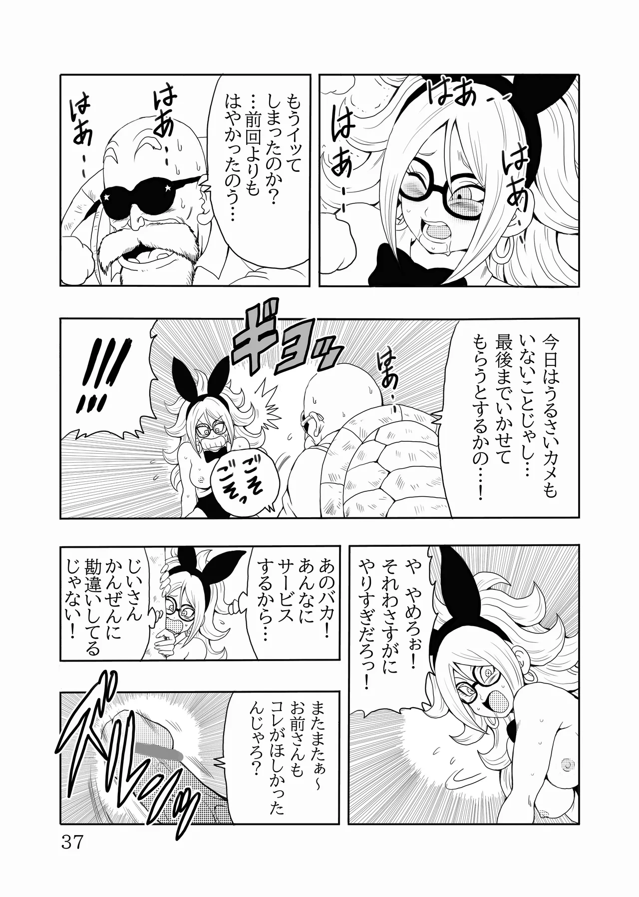 EPISODE OF BULMA 人造人間21号バージョン Page.38