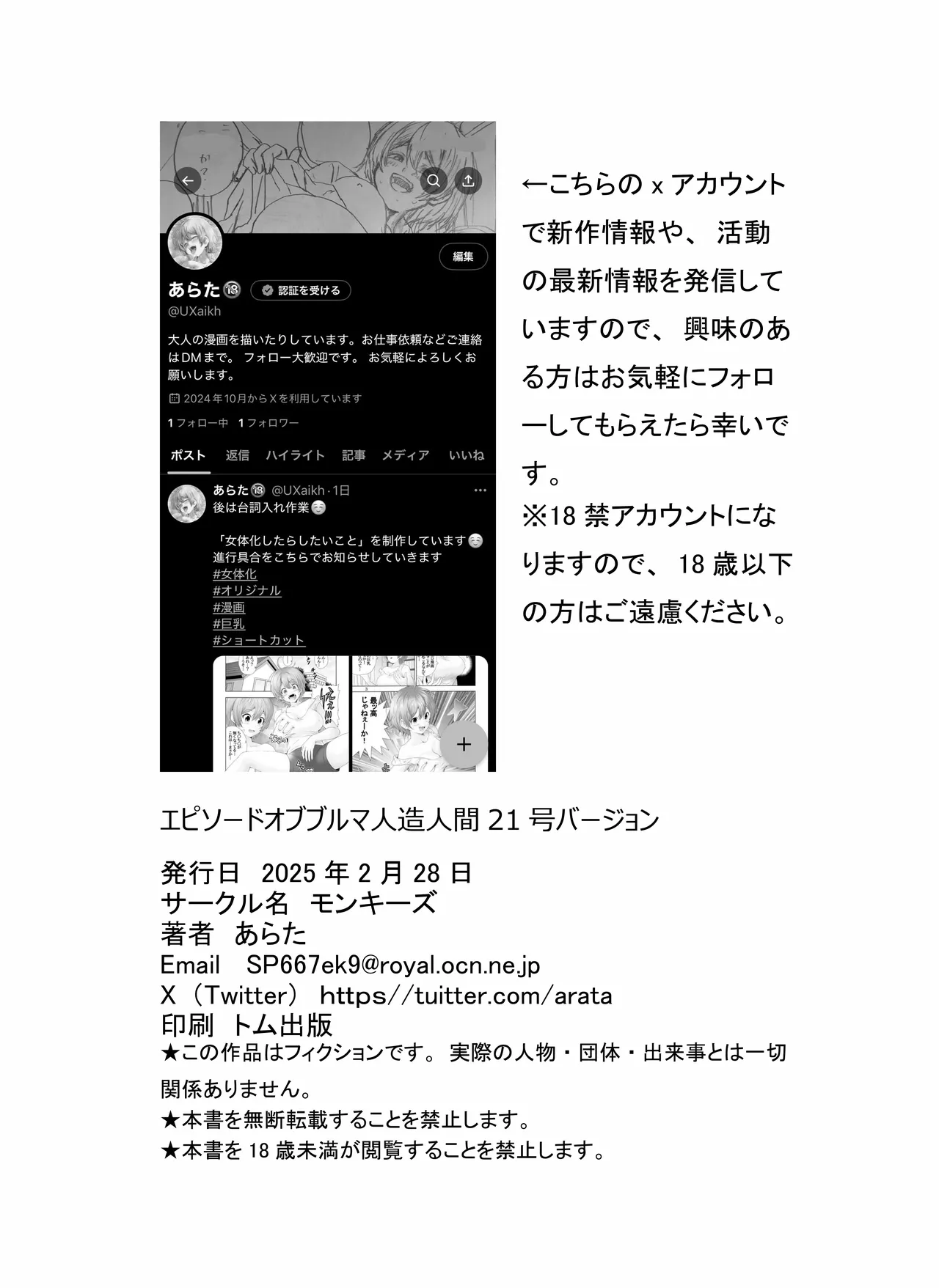 EPISODE OF BULMA 人造人間21号バージョン Page.45