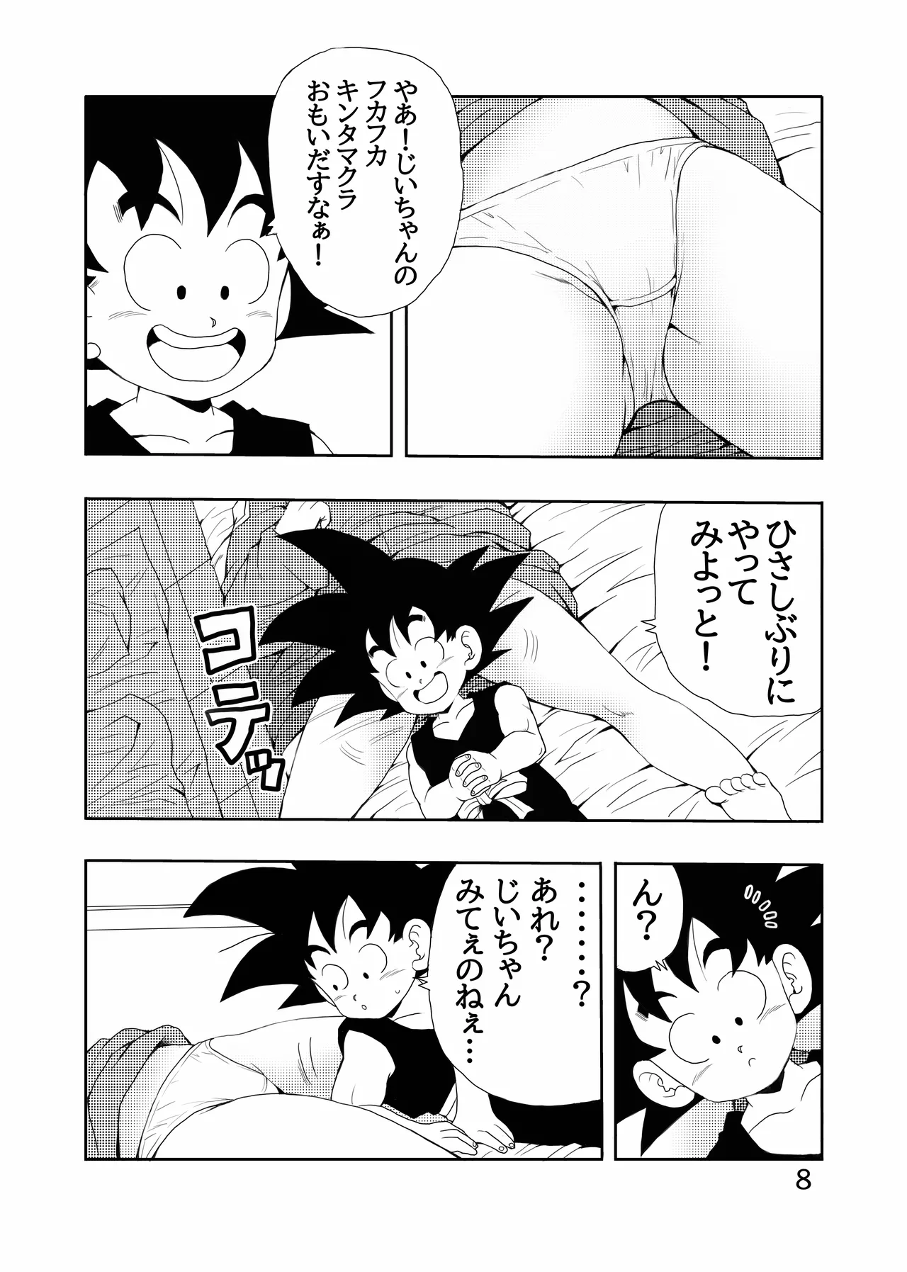 EPISODE OF BULMA 人造人間21号バージョン Page.9