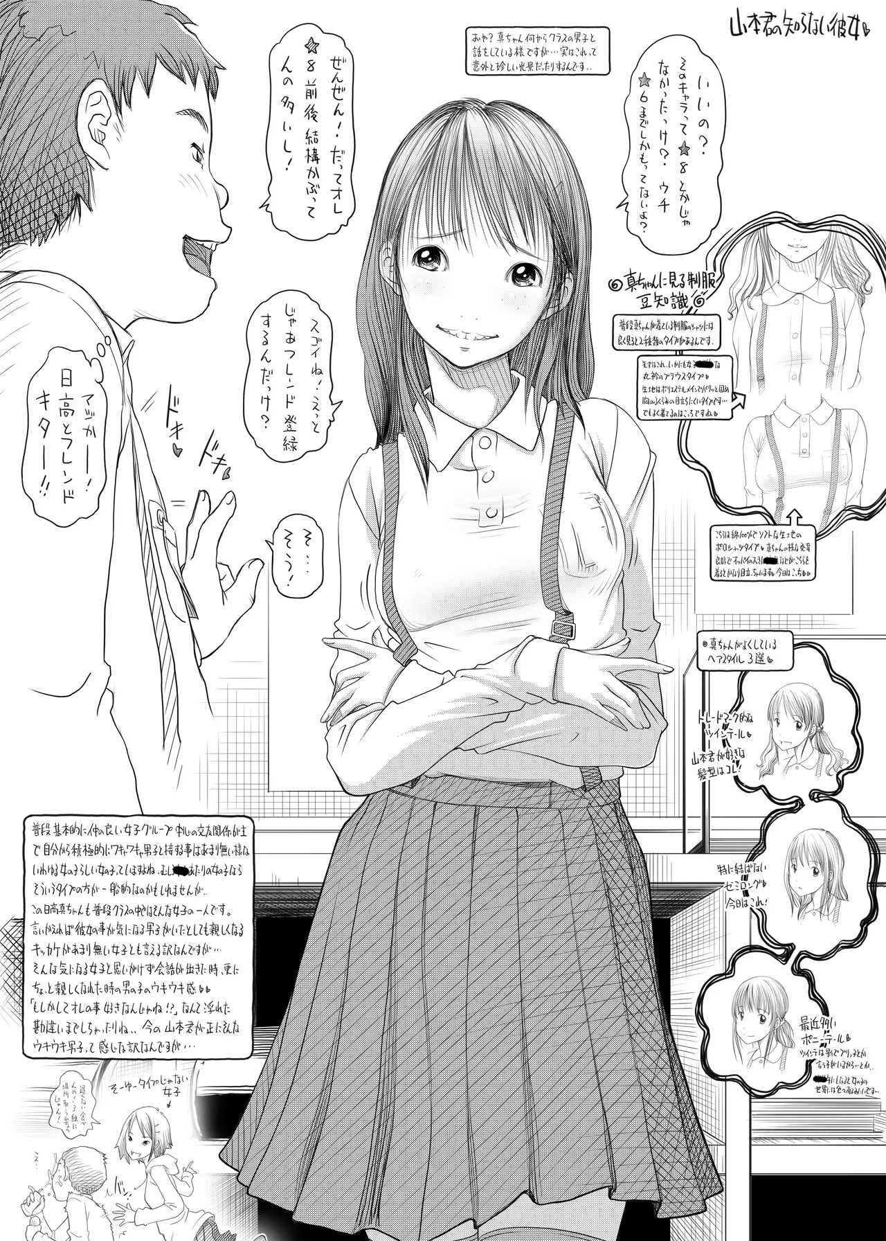 早熟カップル達のヒミツの放課後観察1 Page.14
