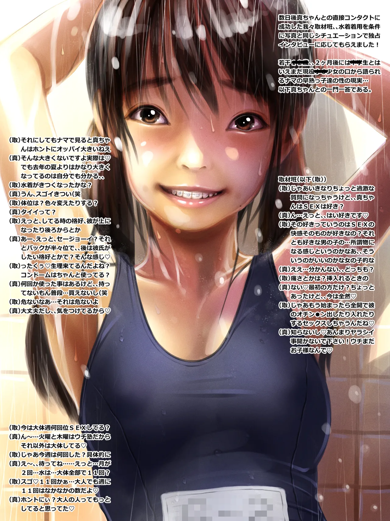 早熟カップル達のヒミツの放課後観察1 Page.29
