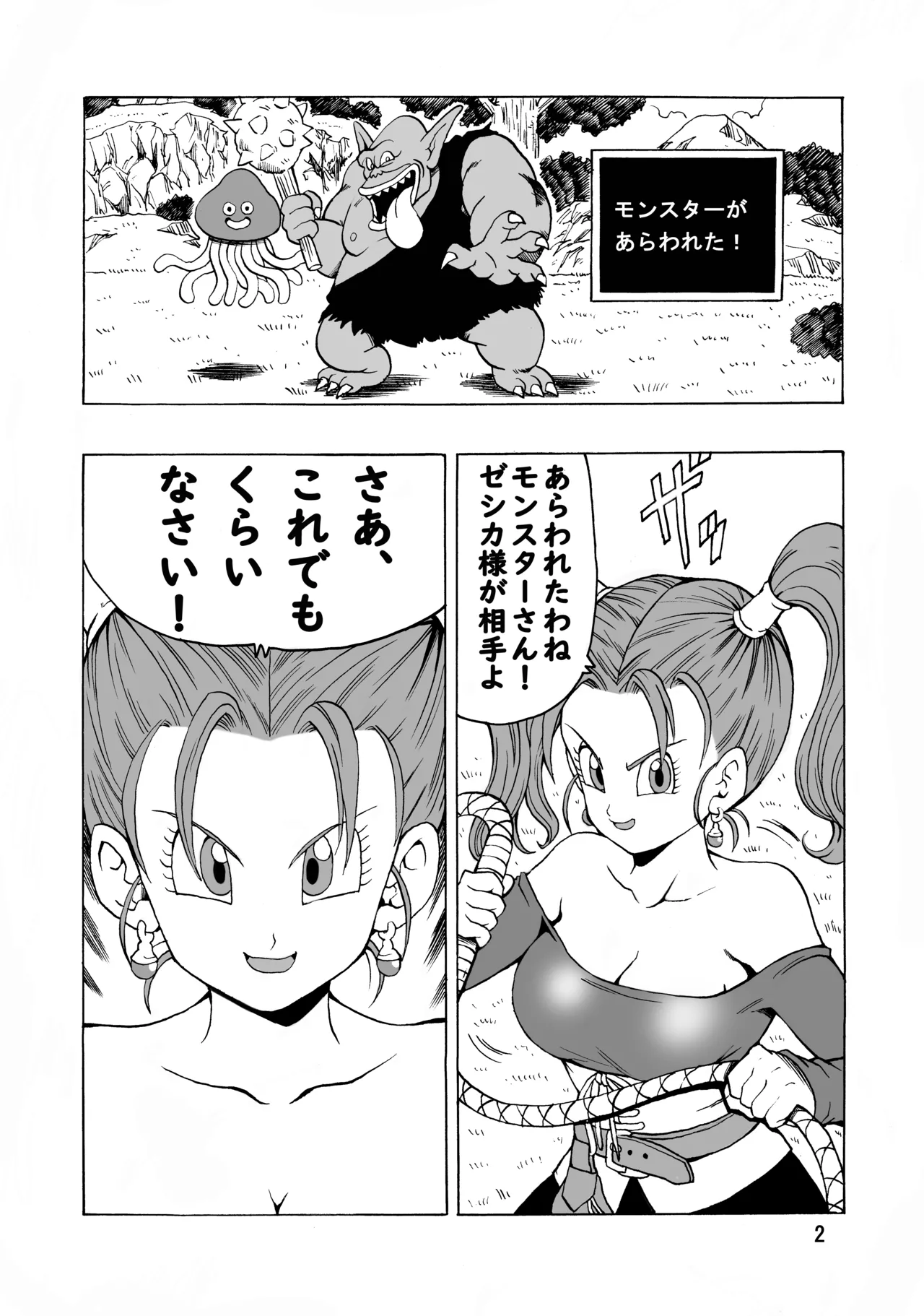 ゼシカがモンスターに襲われちゃう本 Page.3