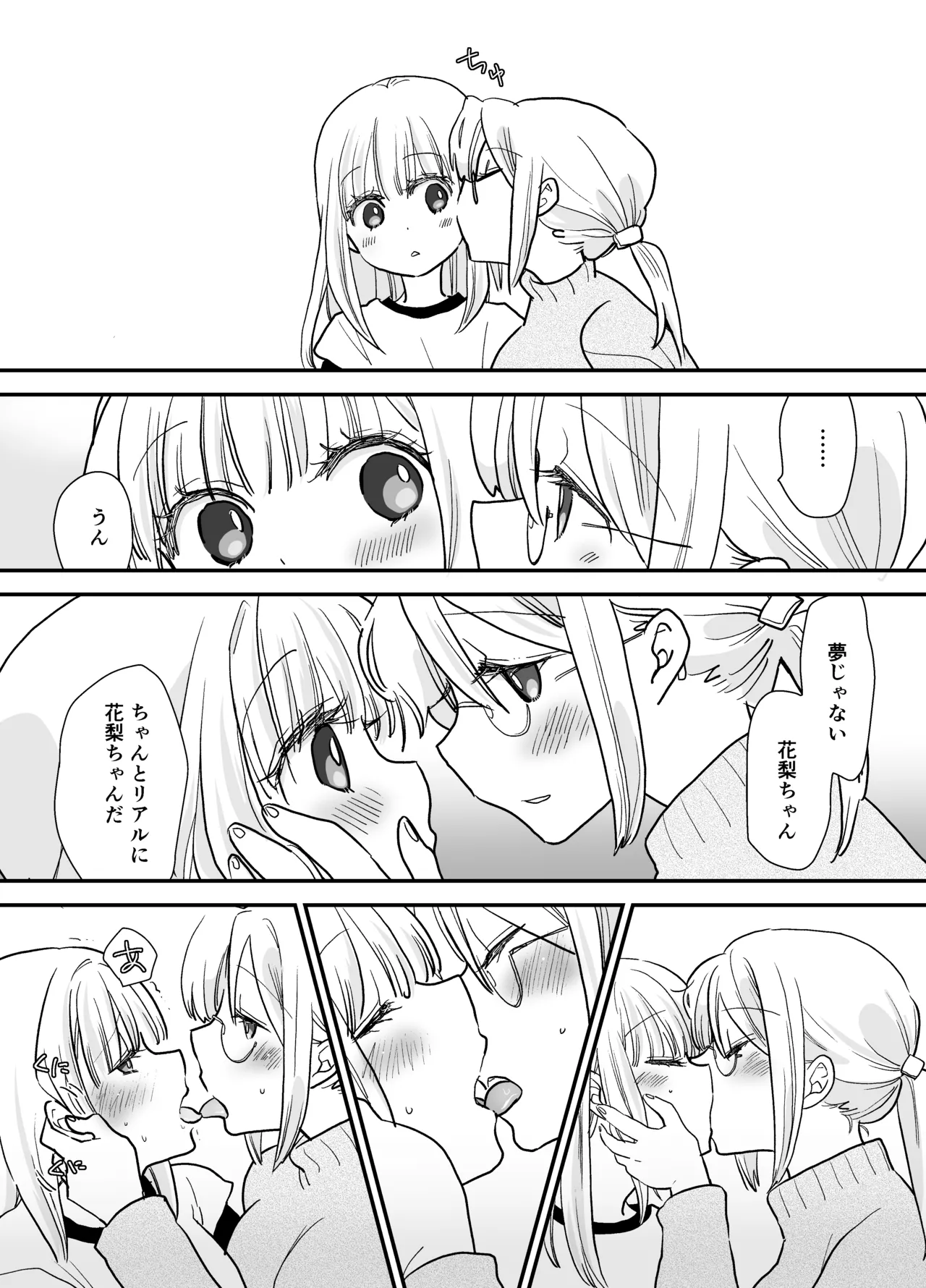 花梨ちゃんと志のぶさん～いとこ同士の百合同棲～ Page.11