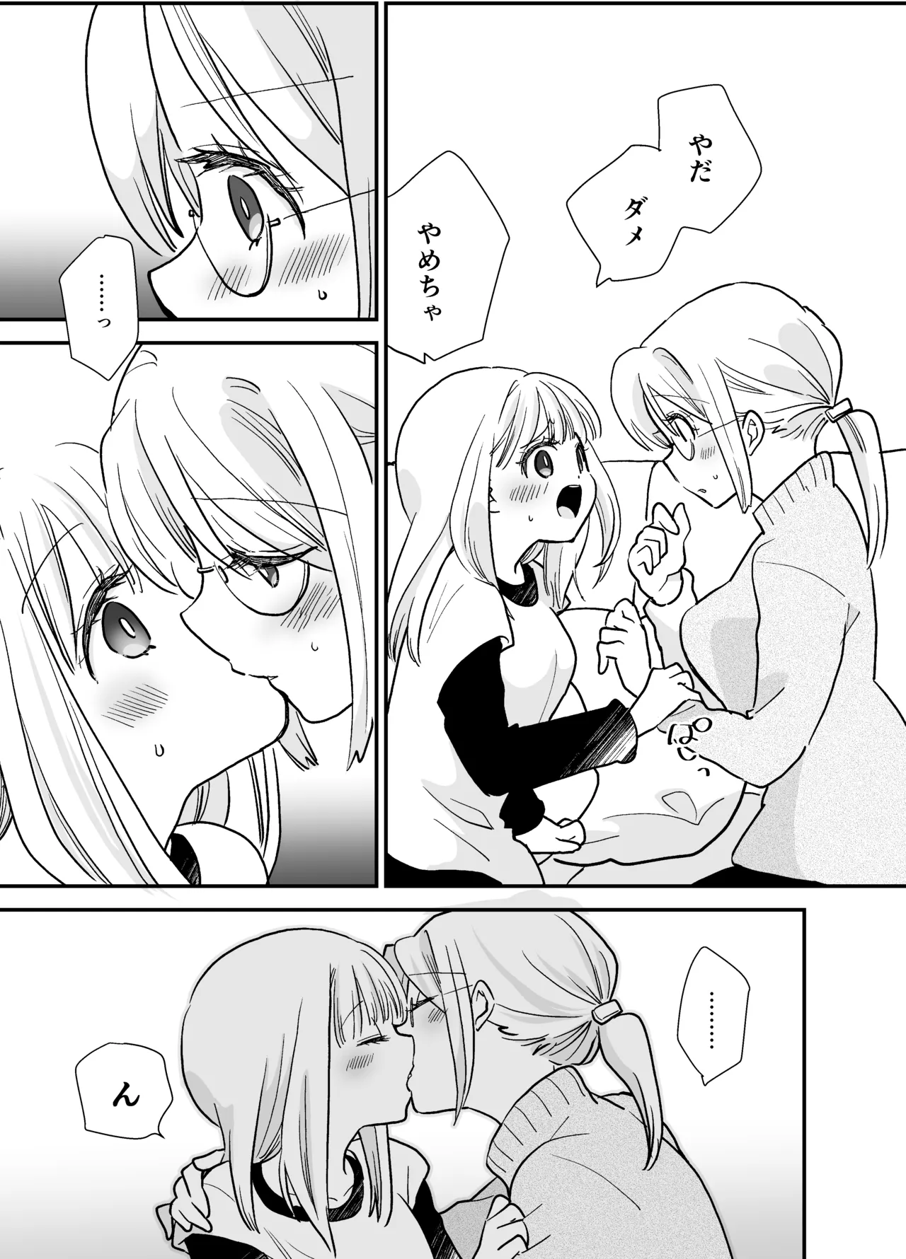 花梨ちゃんと志のぶさん～いとこ同士の百合同棲～ Page.13