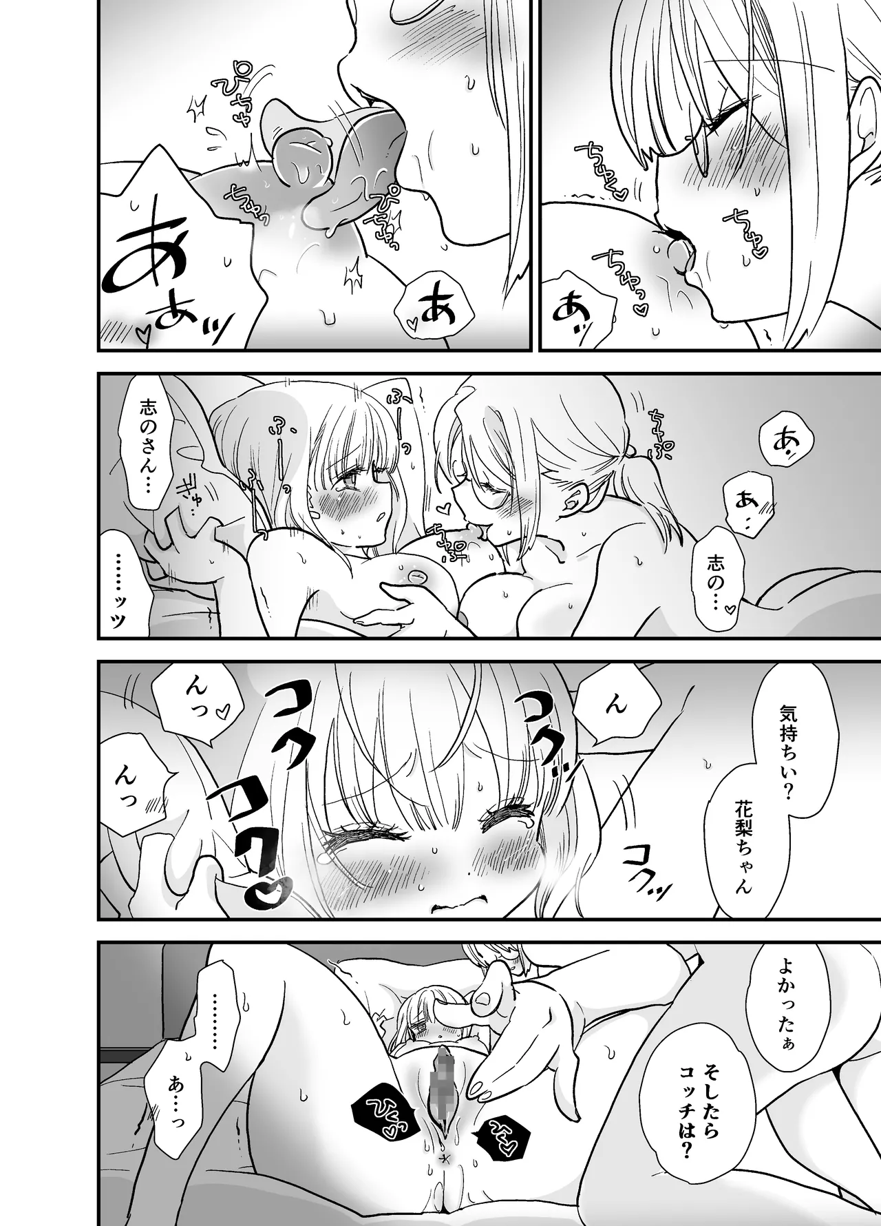花梨ちゃんと志のぶさん～いとこ同士の百合同棲～ Page.16