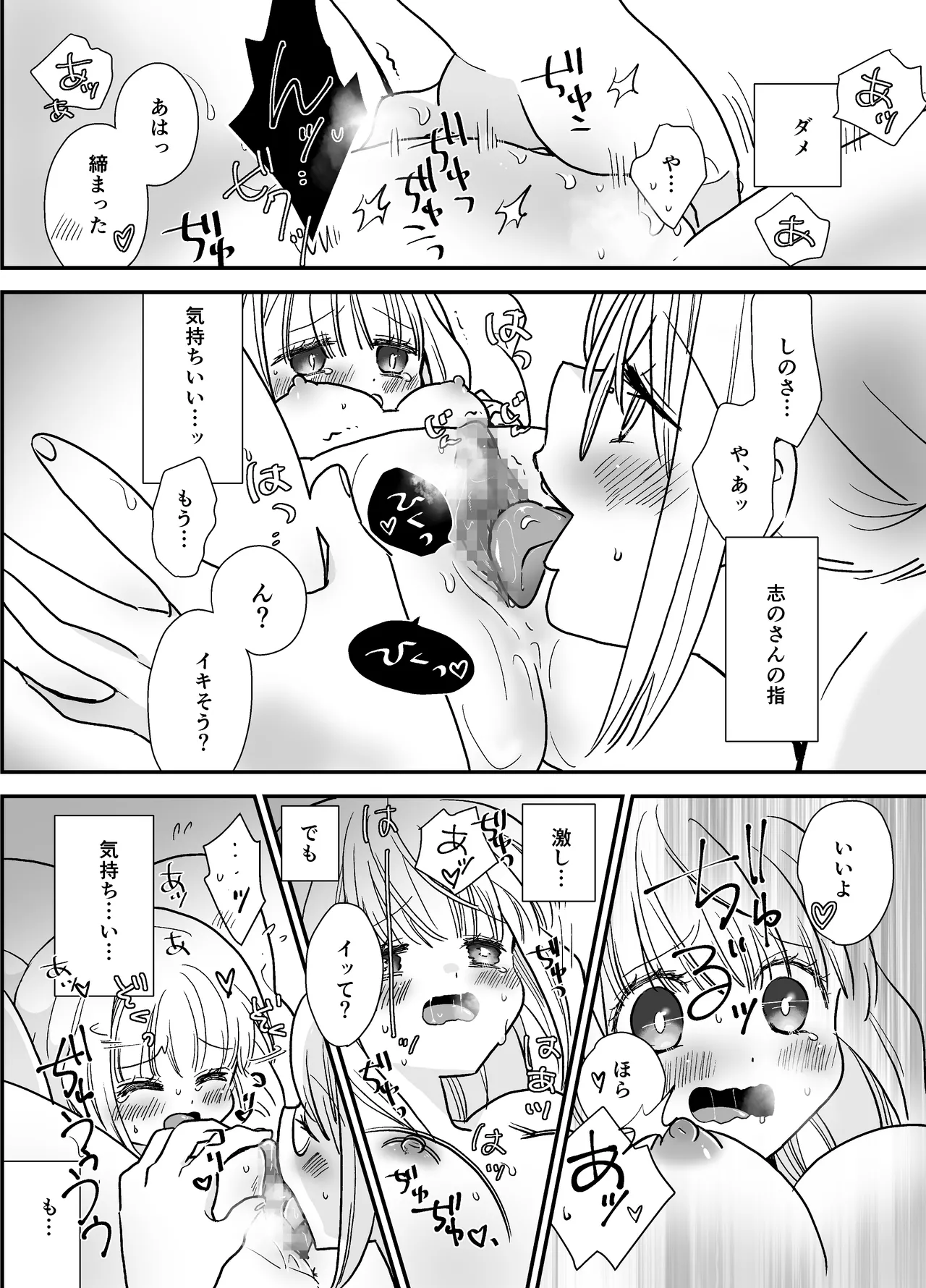 花梨ちゃんと志のぶさん～いとこ同士の百合同棲～ Page.18