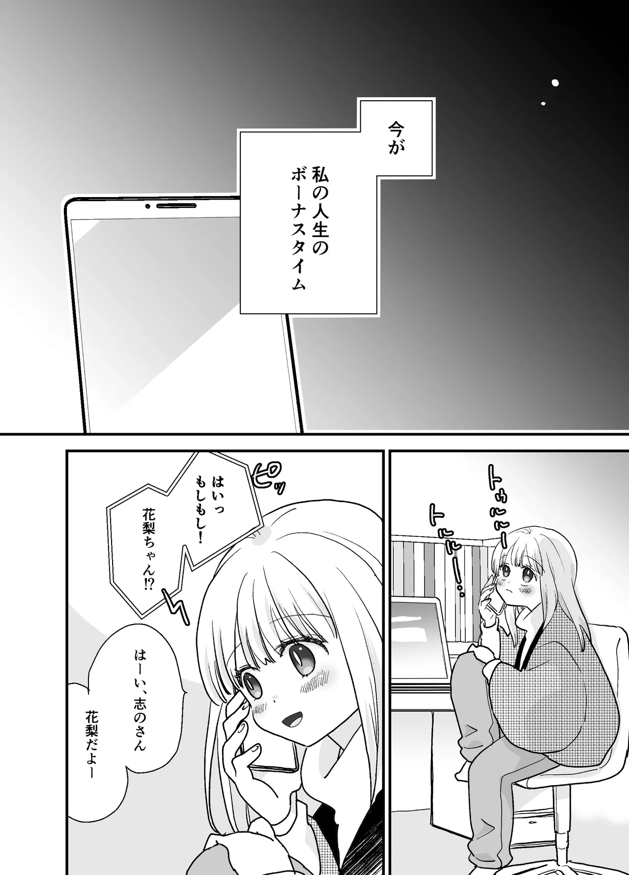 花梨ちゃんと志のぶさん～いとこ同士の百合同棲～ Page.2