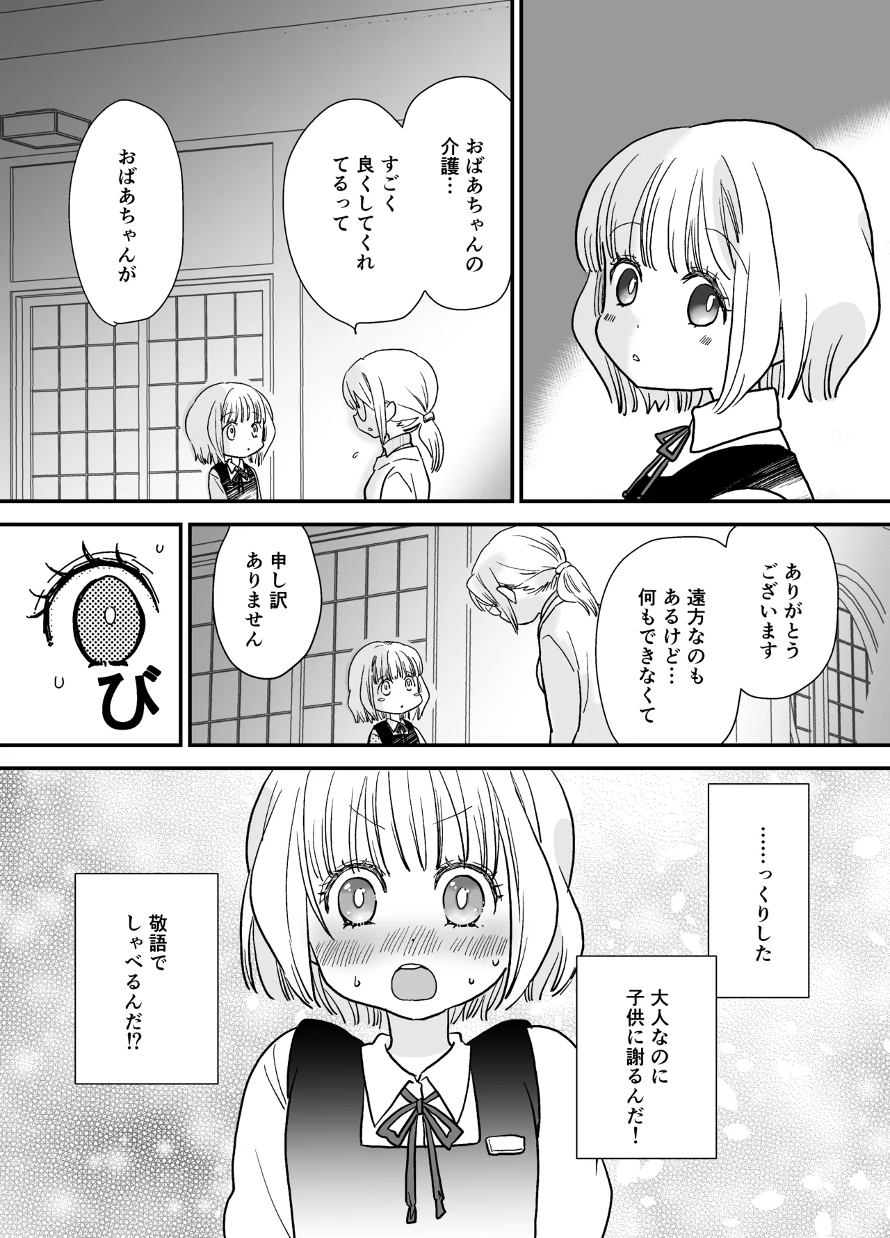 花梨ちゃんと志のぶさん～いとこ同士の百合同棲～ Page.22