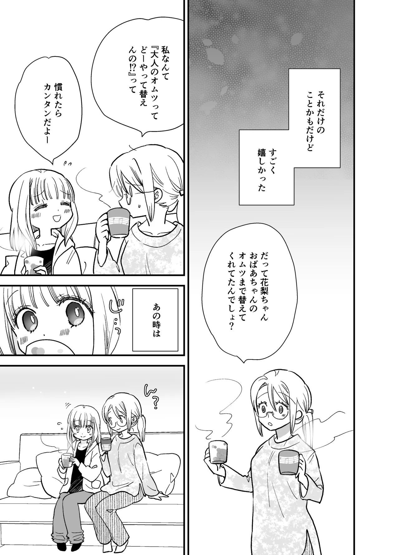花梨ちゃんと志のぶさん～いとこ同士の百合同棲～ Page.23