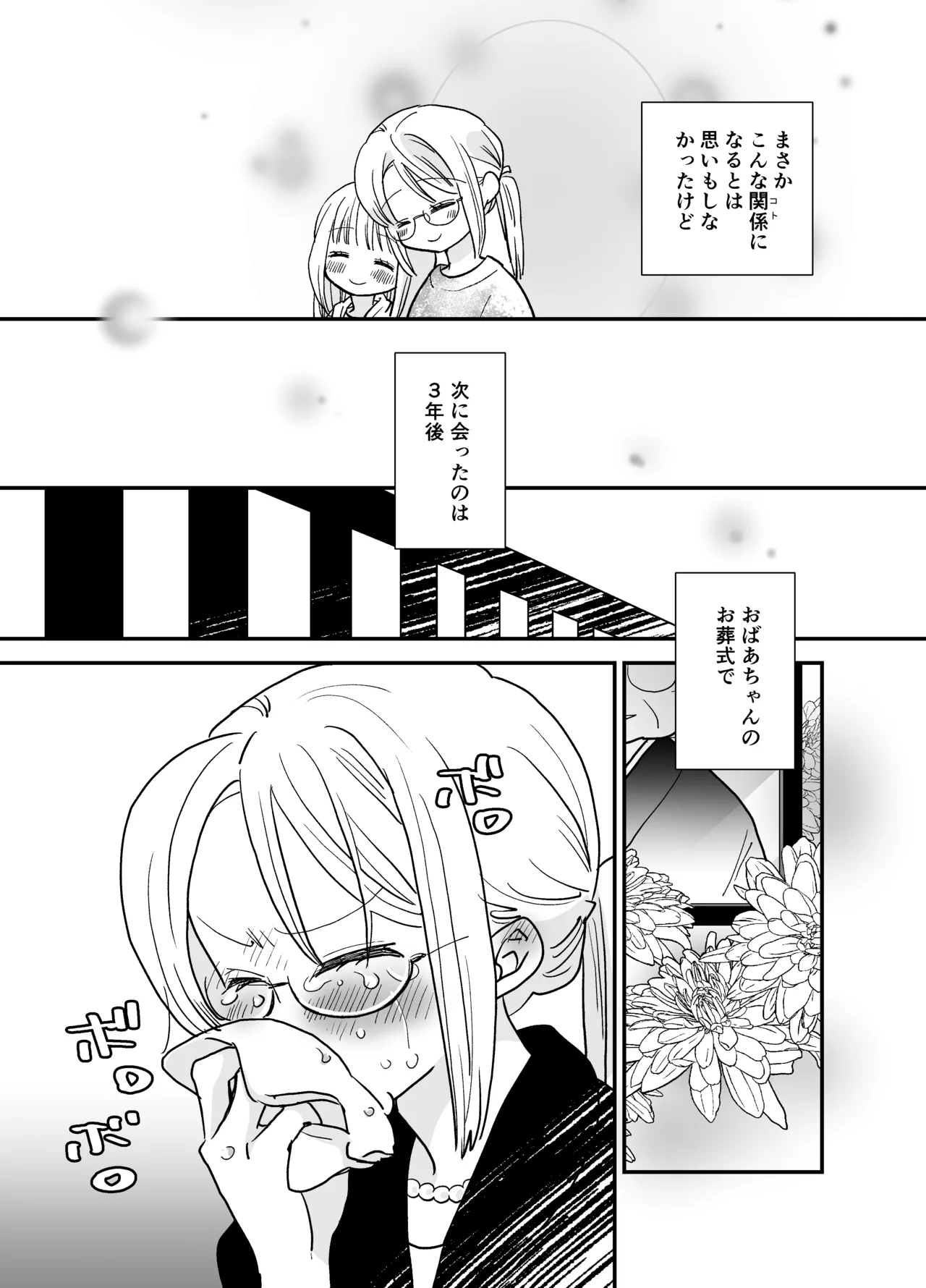 花梨ちゃんと志のぶさん～いとこ同士の百合同棲～ Page.24