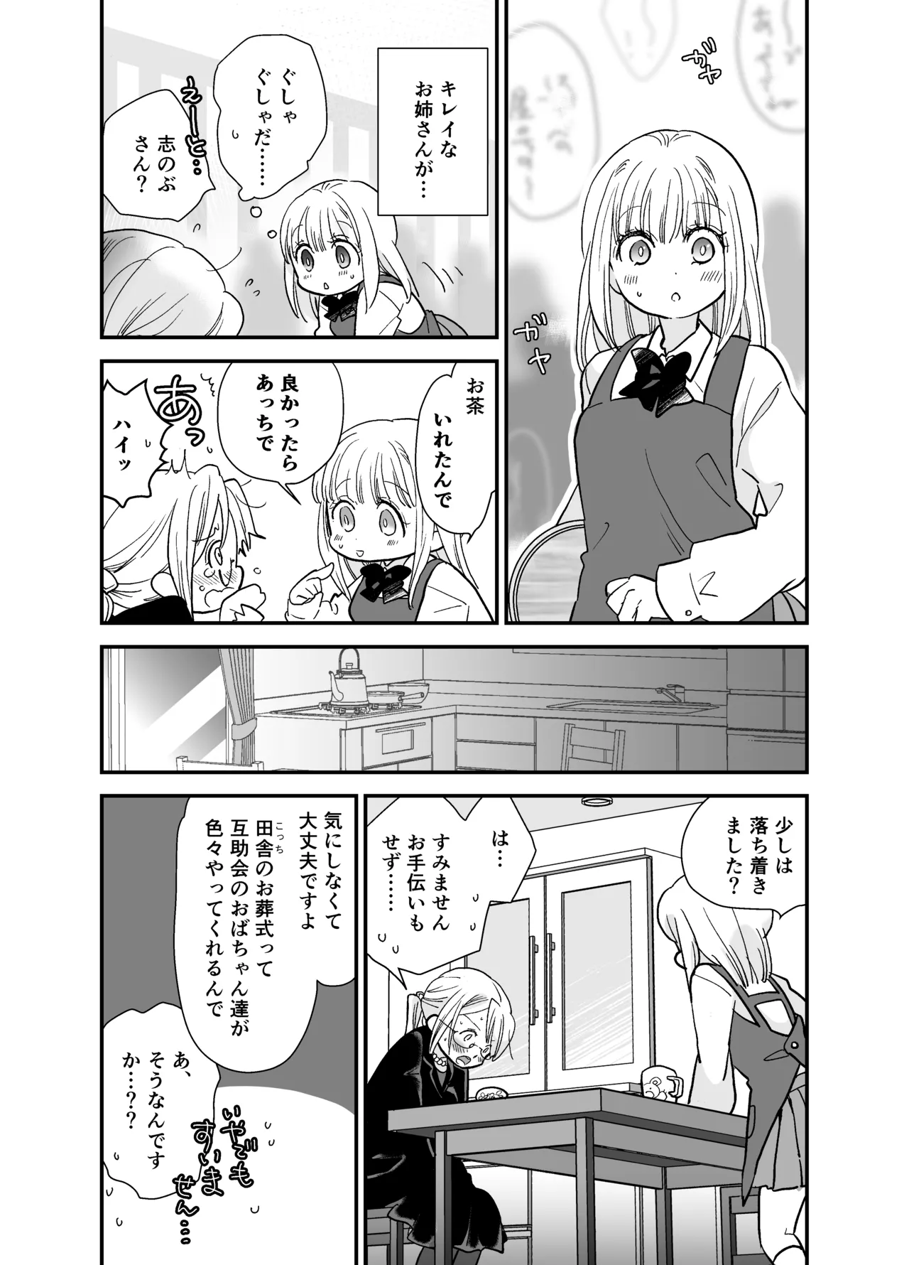 花梨ちゃんと志のぶさん～いとこ同士の百合同棲～ Page.25