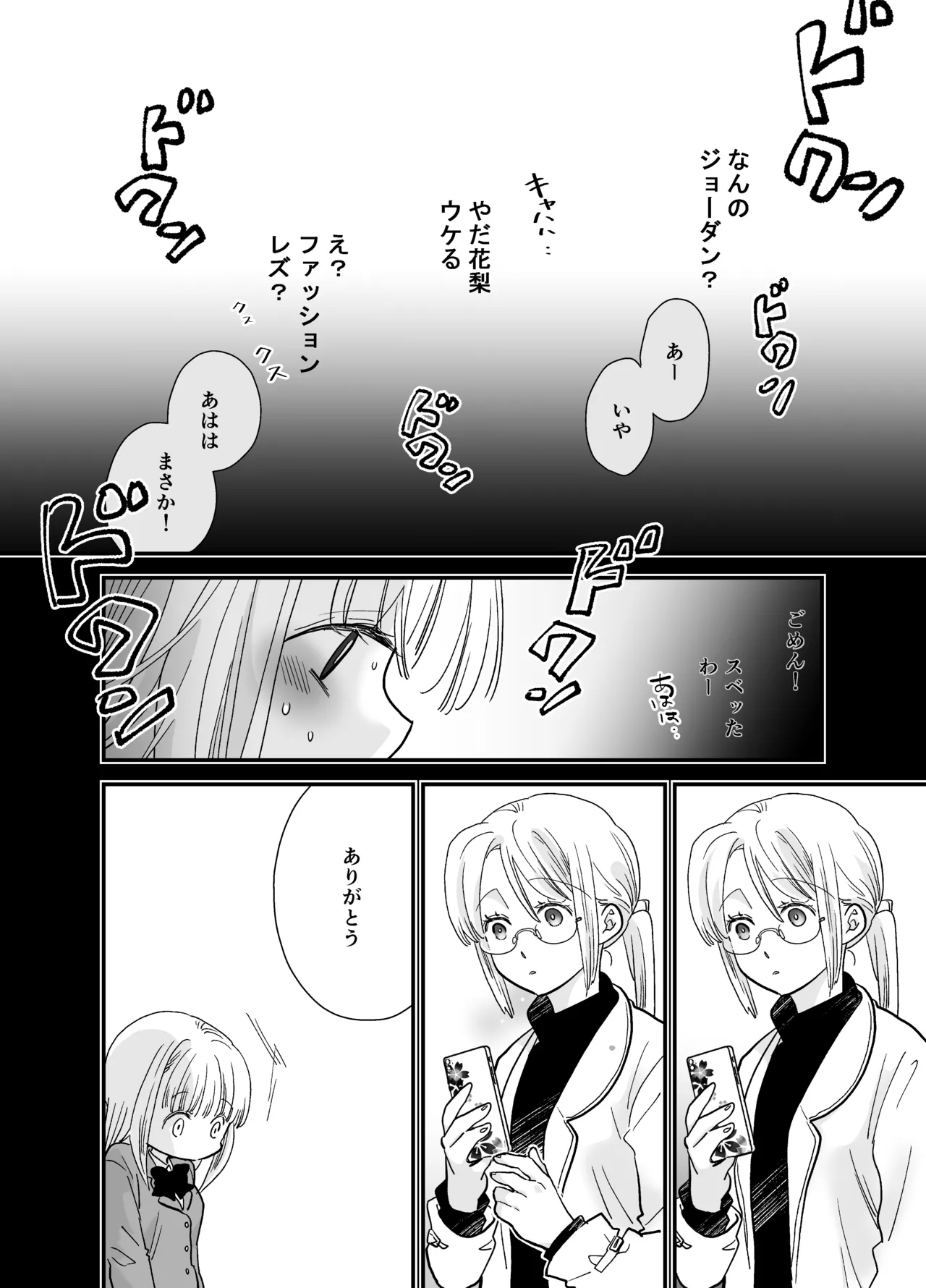 花梨ちゃんと志のぶさん～いとこ同士の百合同棲～ Page.32