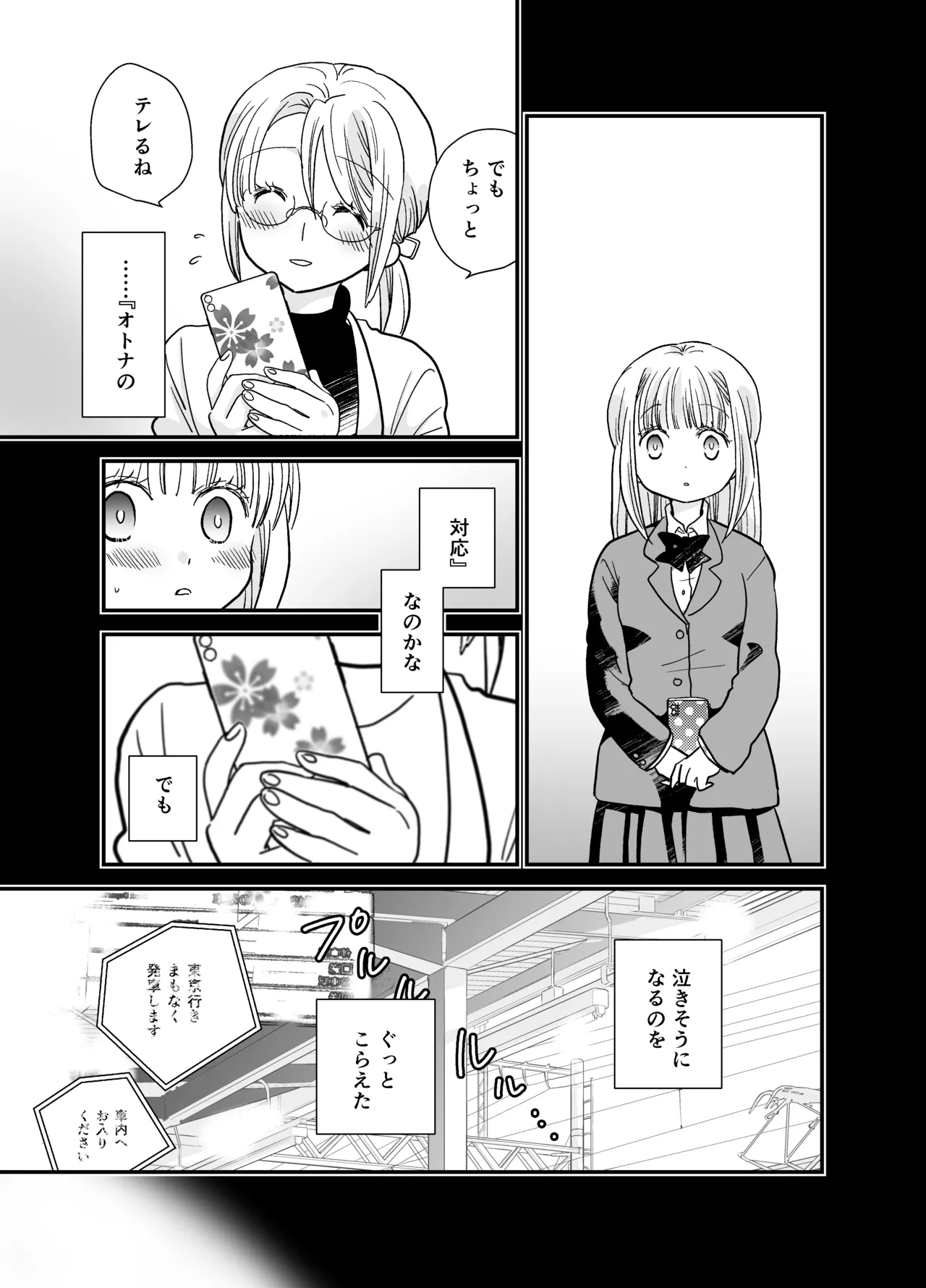 花梨ちゃんと志のぶさん～いとこ同士の百合同棲～ Page.33