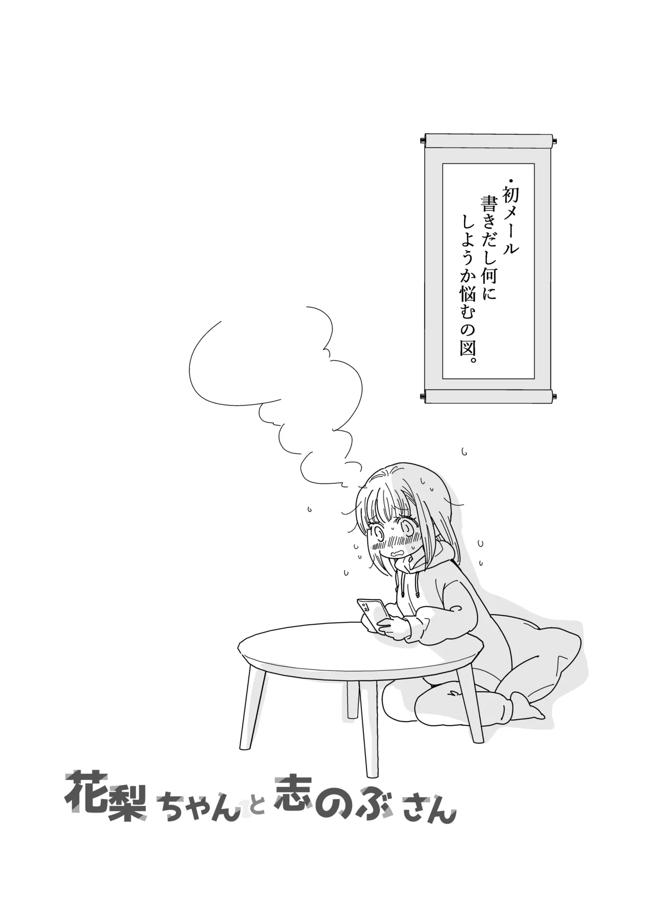 花梨ちゃんと志のぶさん～いとこ同士の百合同棲～ Page.34