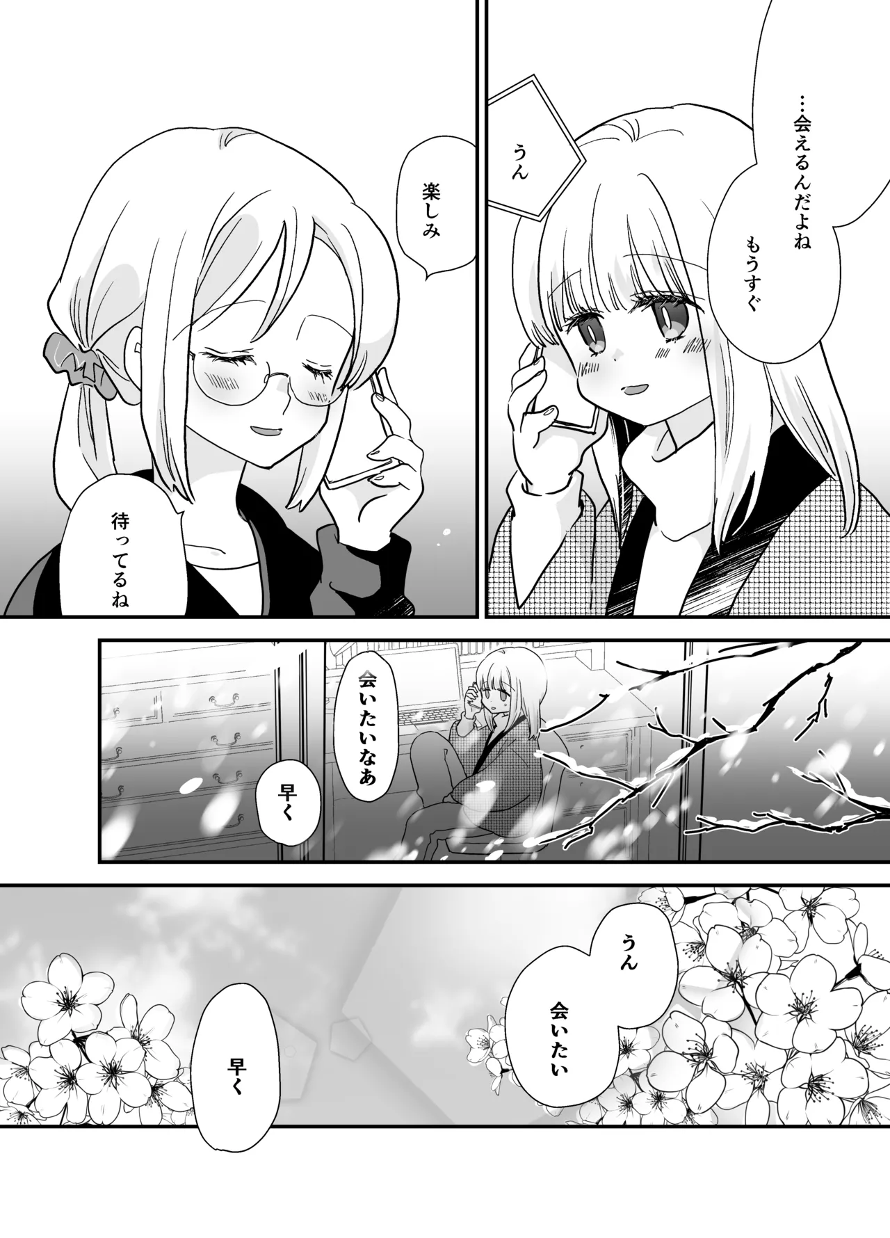 花梨ちゃんと志のぶさん～いとこ同士の百合同棲～ Page.4