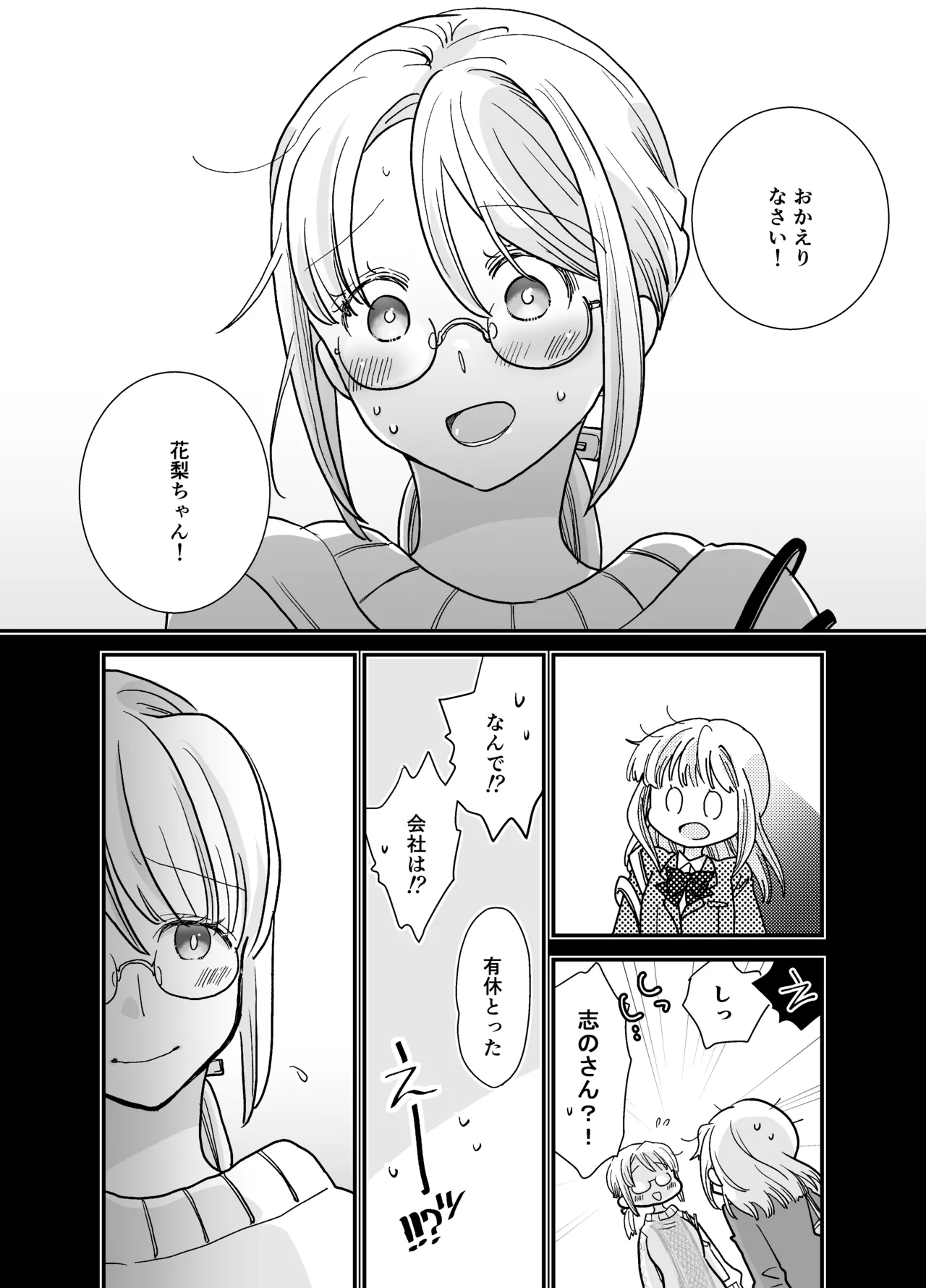 花梨ちゃんと志のぶさん～いとこ同士の百合同棲～ Page.43