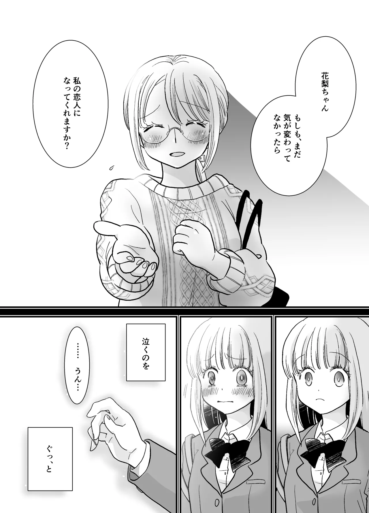 花梨ちゃんと志のぶさん～いとこ同士の百合同棲～ Page.45