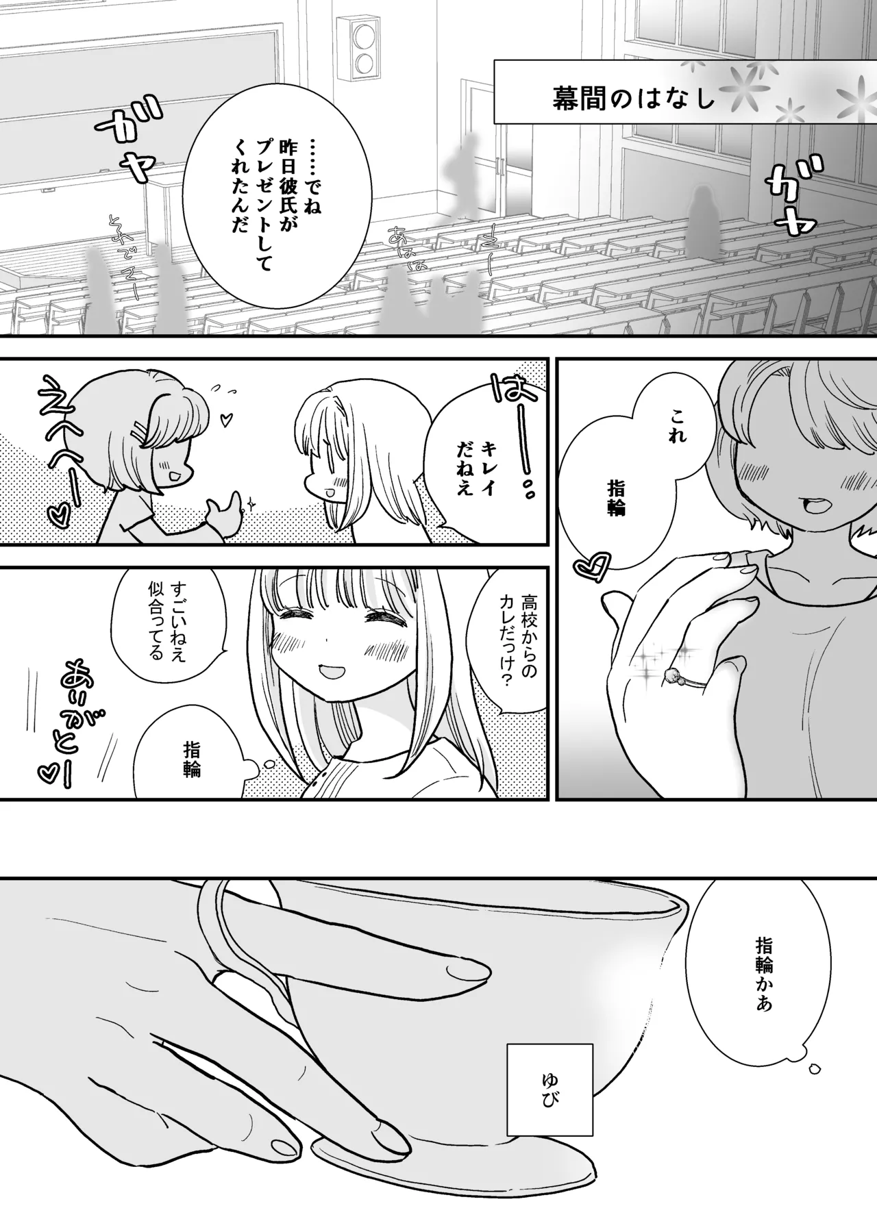 花梨ちゃんと志のぶさん～いとこ同士の百合同棲～ Page.48
