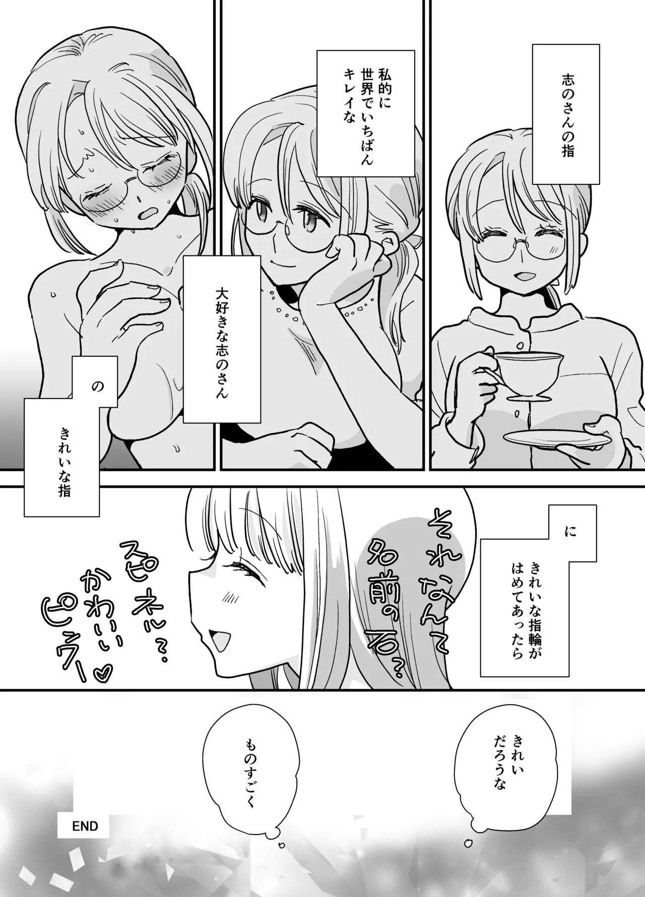 花梨ちゃんと志のぶさん～いとこ同士の百合同棲～ Page.49