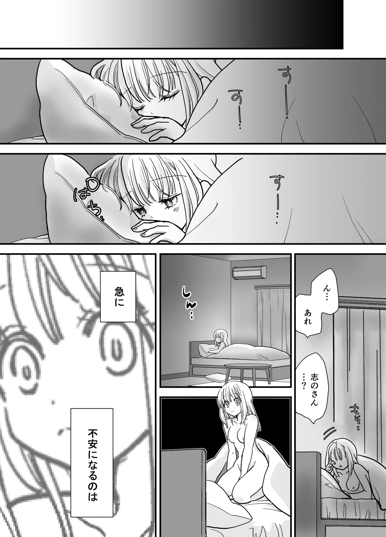 花梨ちゃんと志のぶさん～いとこ同士の百合同棲～ Page.55