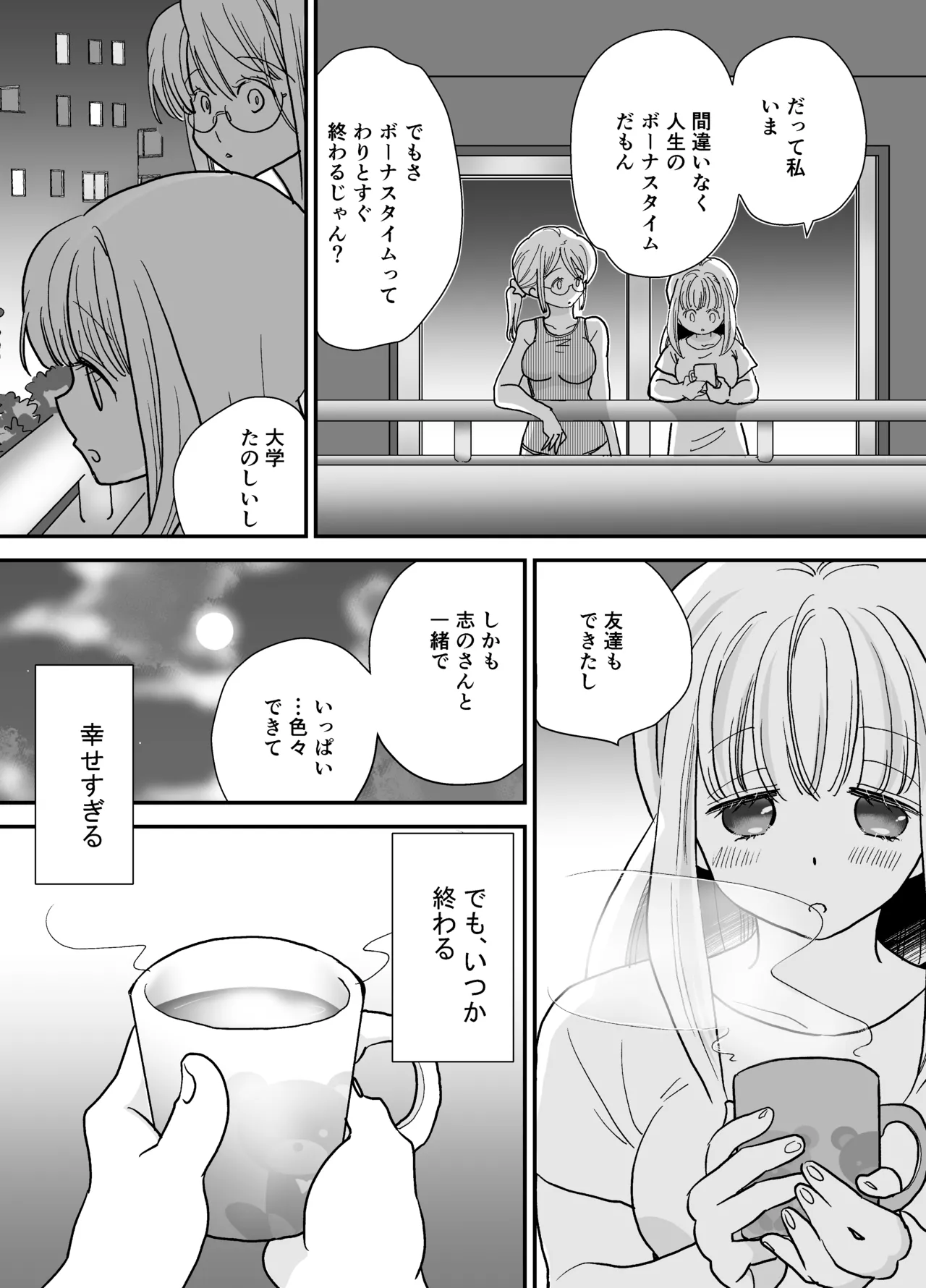 花梨ちゃんと志のぶさん～いとこ同士の百合同棲～ Page.58