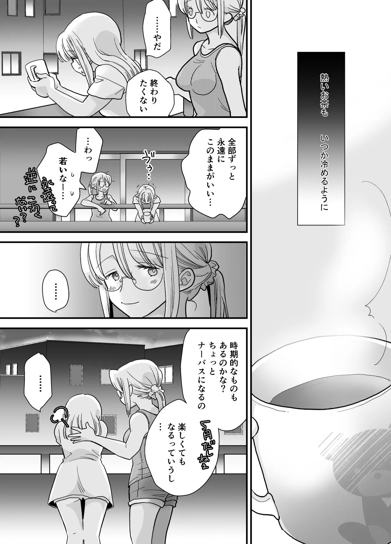 花梨ちゃんと志のぶさん～いとこ同士の百合同棲～ Page.59