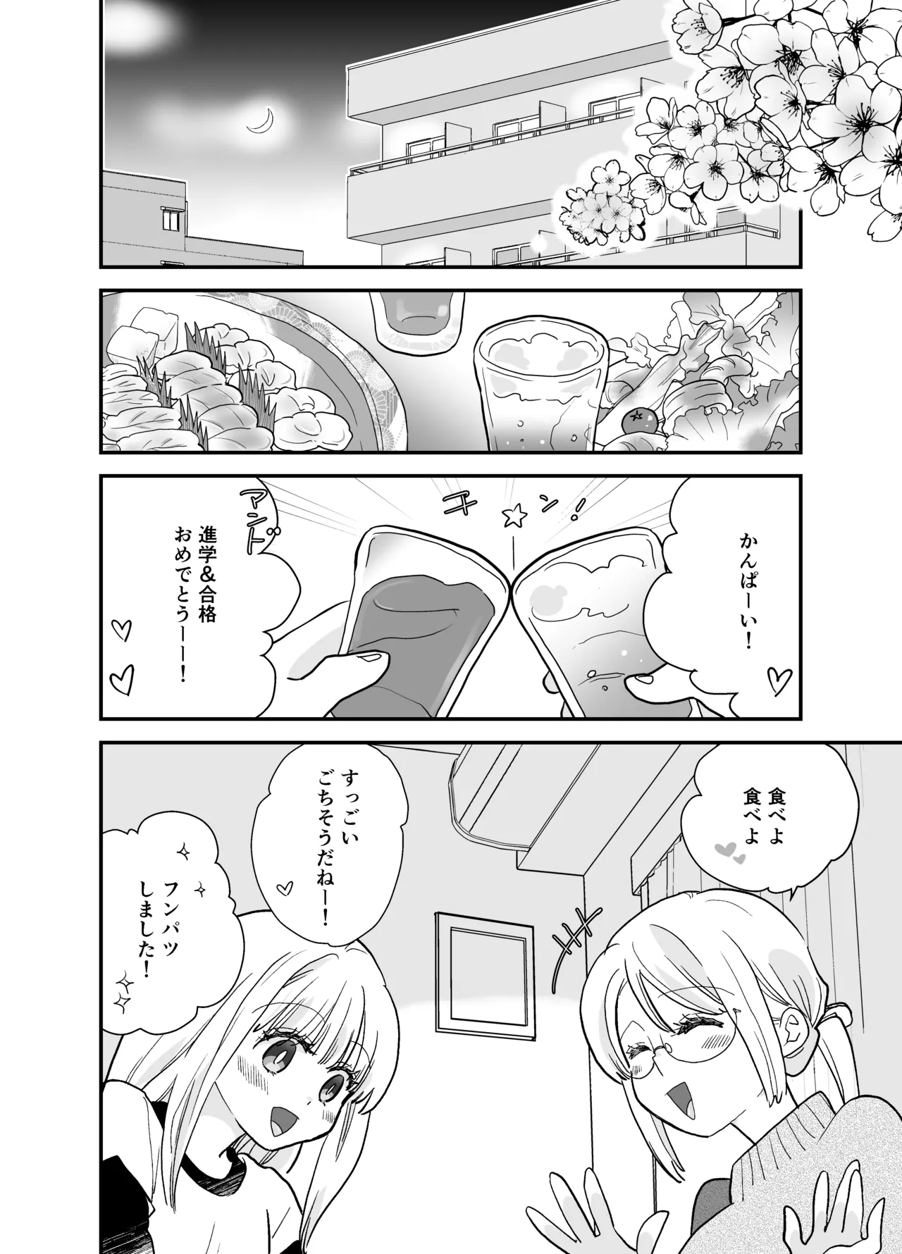 花梨ちゃんと志のぶさん～いとこ同士の百合同棲～ Page.6