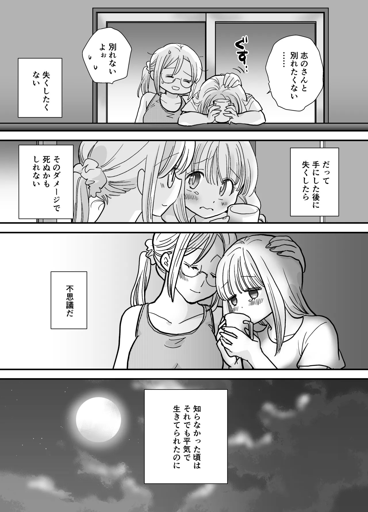 花梨ちゃんと志のぶさん～いとこ同士の百合同棲～ Page.60
