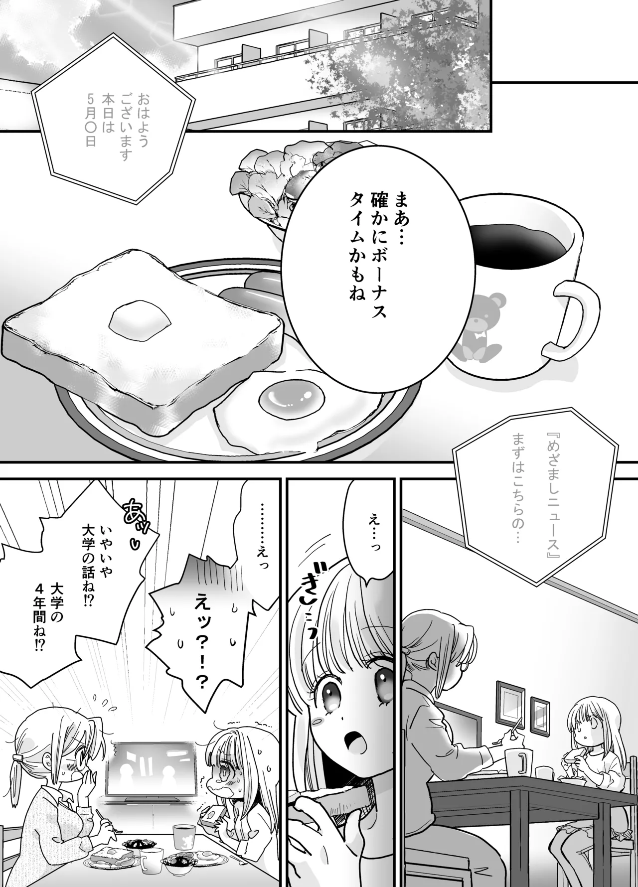 花梨ちゃんと志のぶさん～いとこ同士の百合同棲～ Page.61