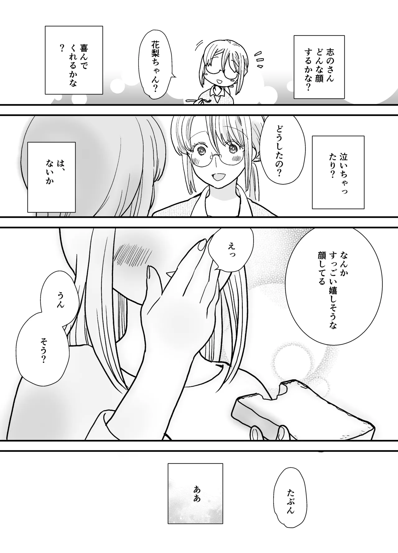 花梨ちゃんと志のぶさん～いとこ同士の百合同棲～ Page.66