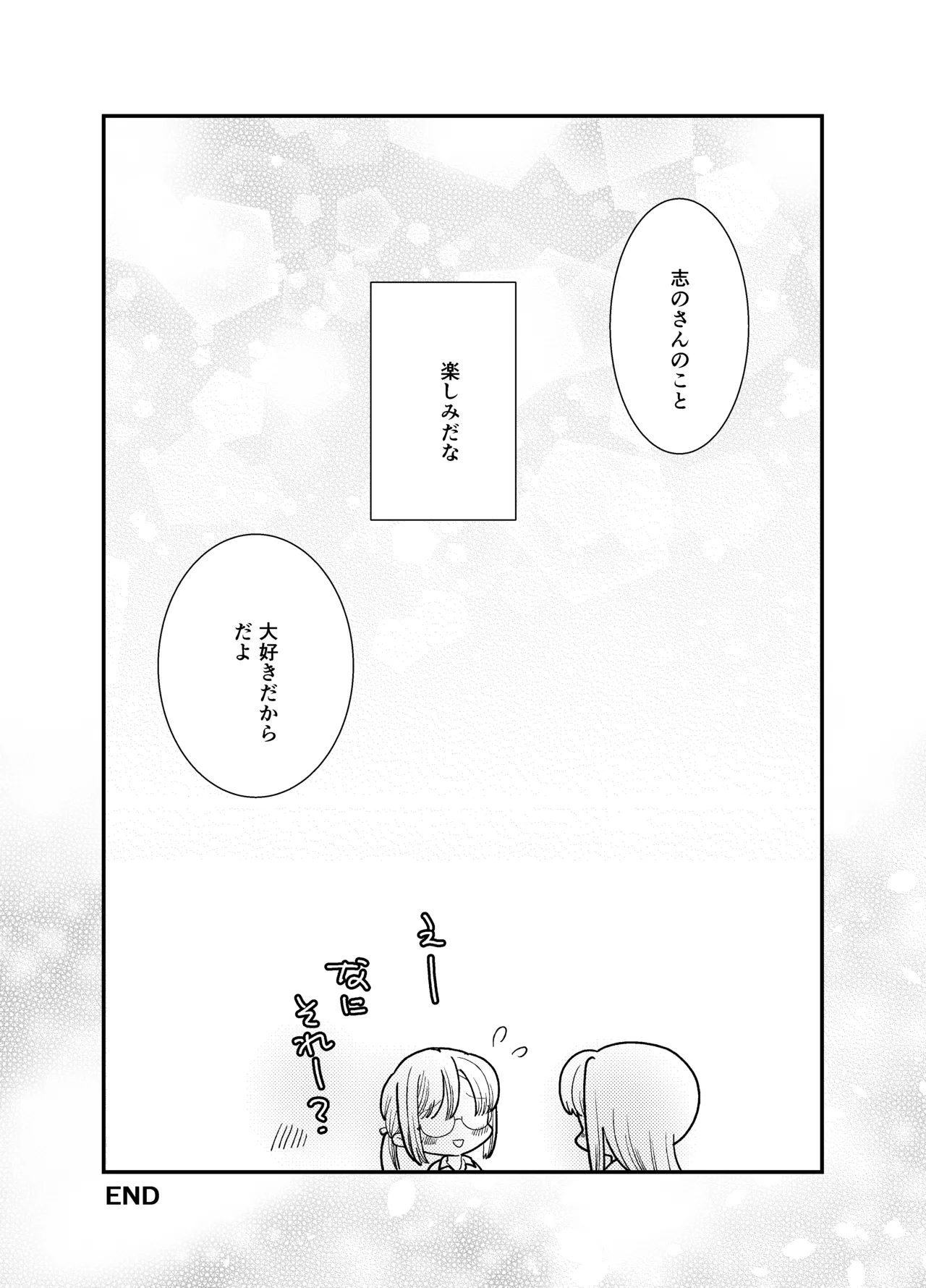 花梨ちゃんと志のぶさん～いとこ同士の百合同棲～ Page.67