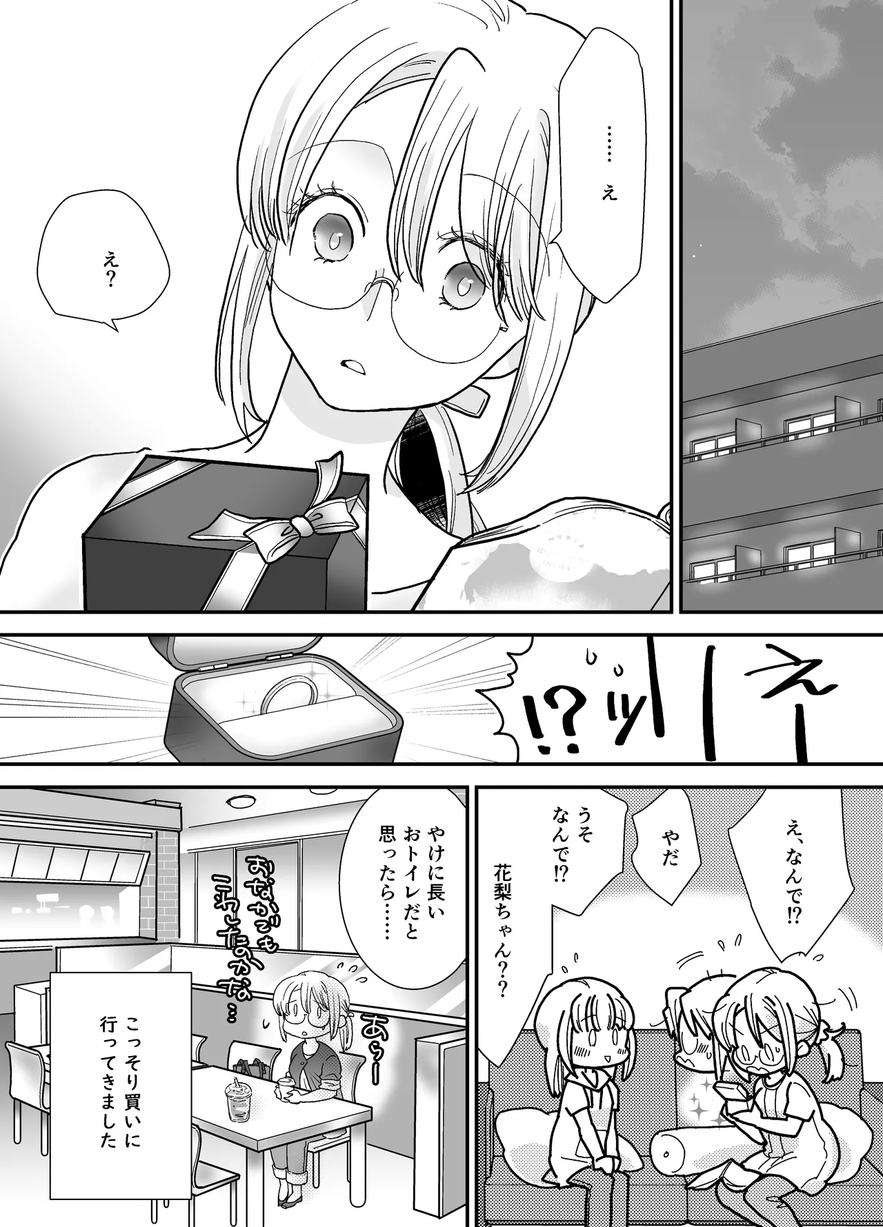 花梨ちゃんと志のぶさん～いとこ同士の百合同棲～ Page.70