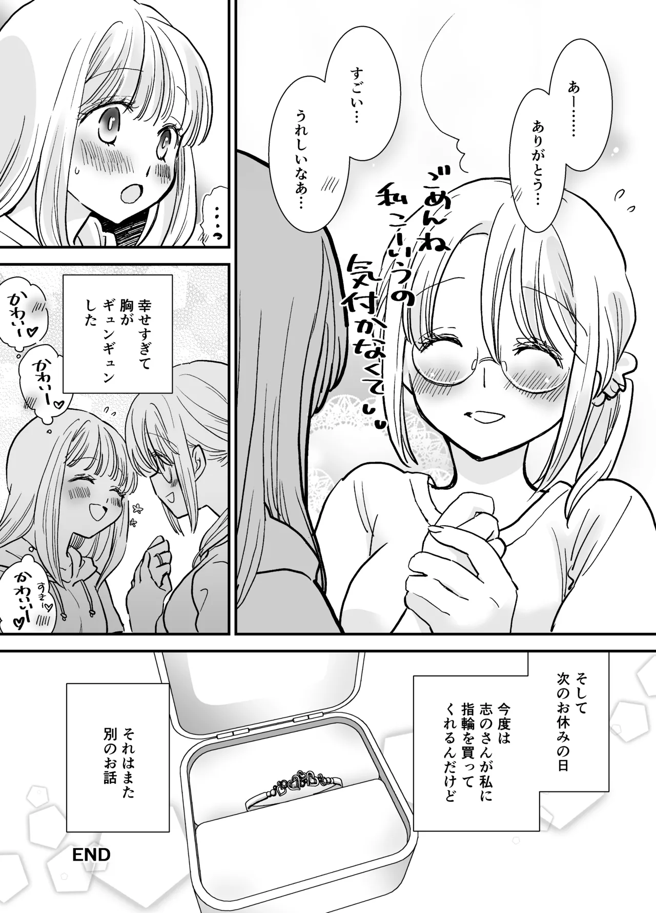 花梨ちゃんと志のぶさん～いとこ同士の百合同棲～ Page.72