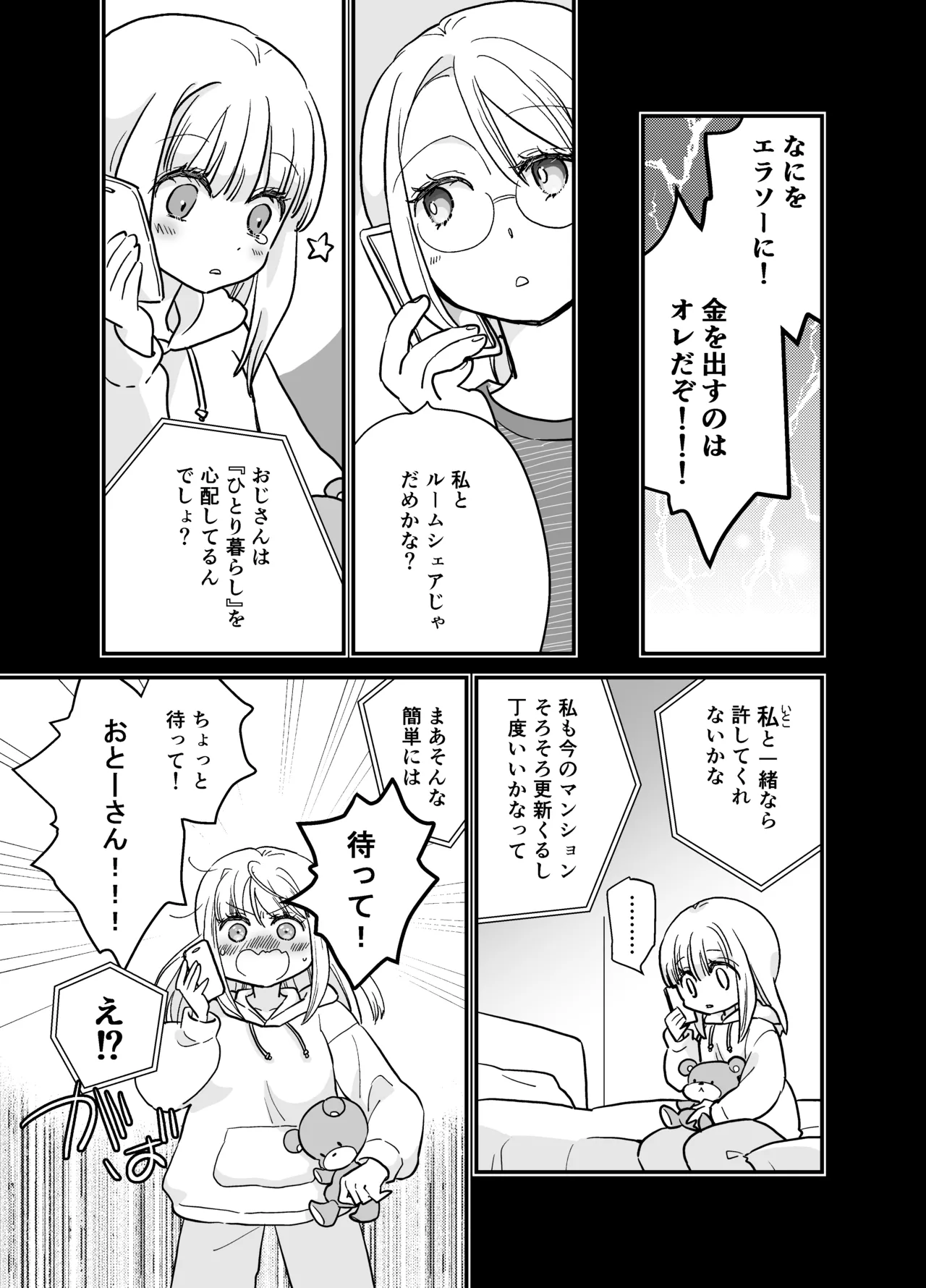 花梨ちゃんと志のぶさん～いとこ同士の百合同棲～ Page.9