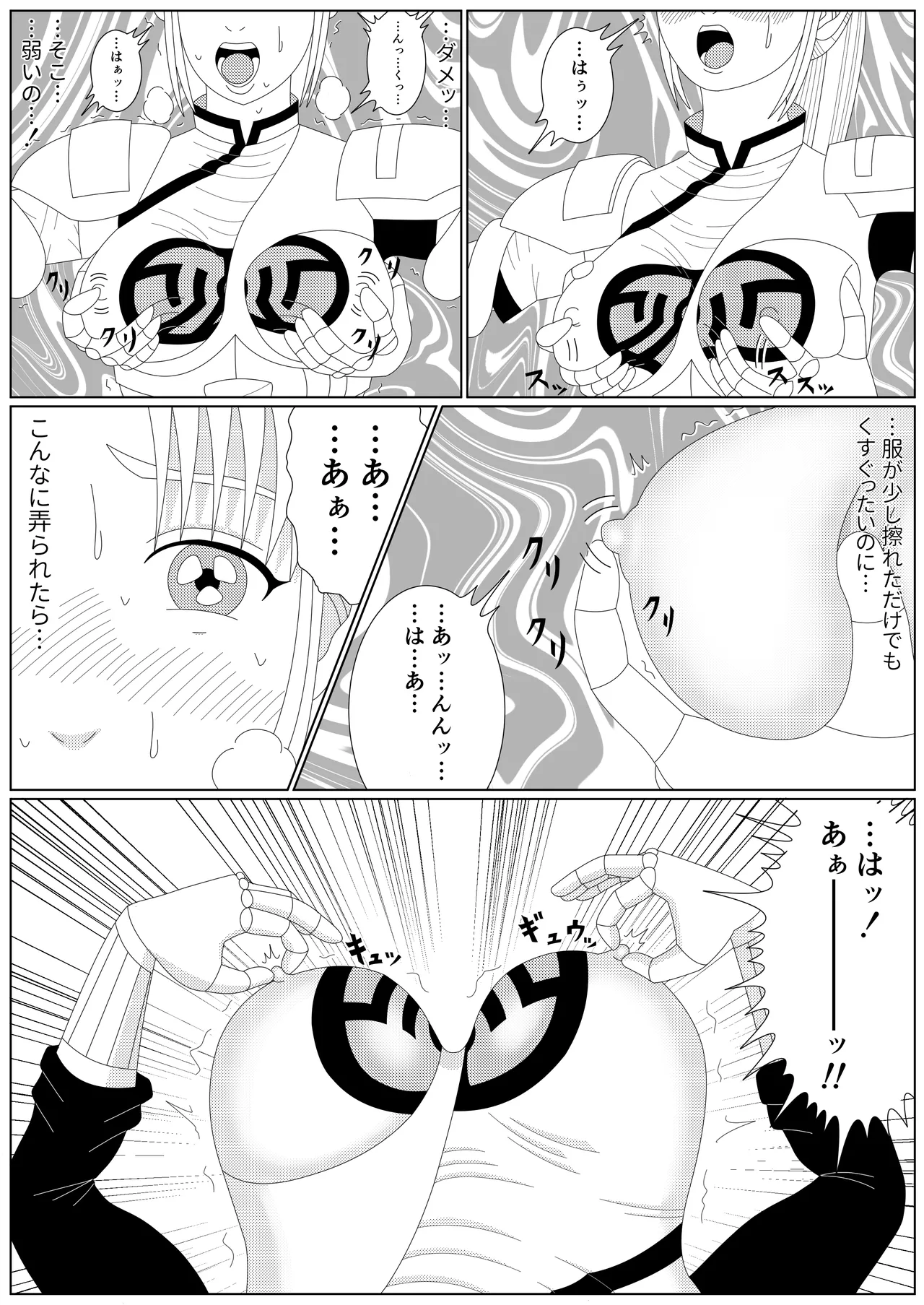 冥竜王の落胤 Page.12