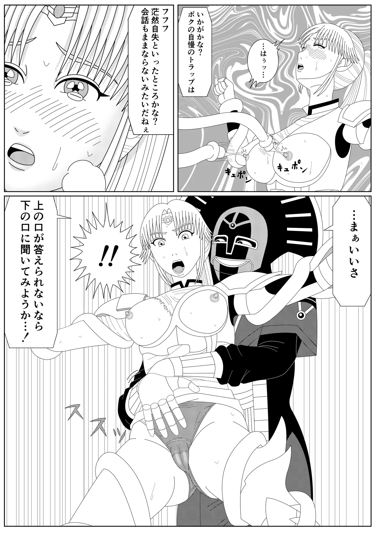 冥竜王の落胤 Page.21