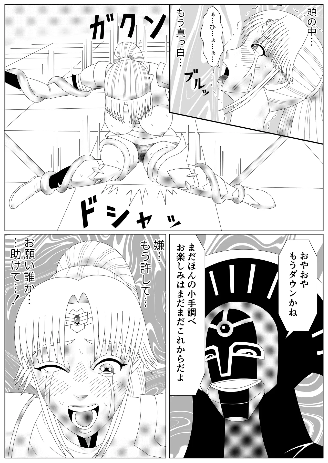 冥竜王の落胤 Page.42