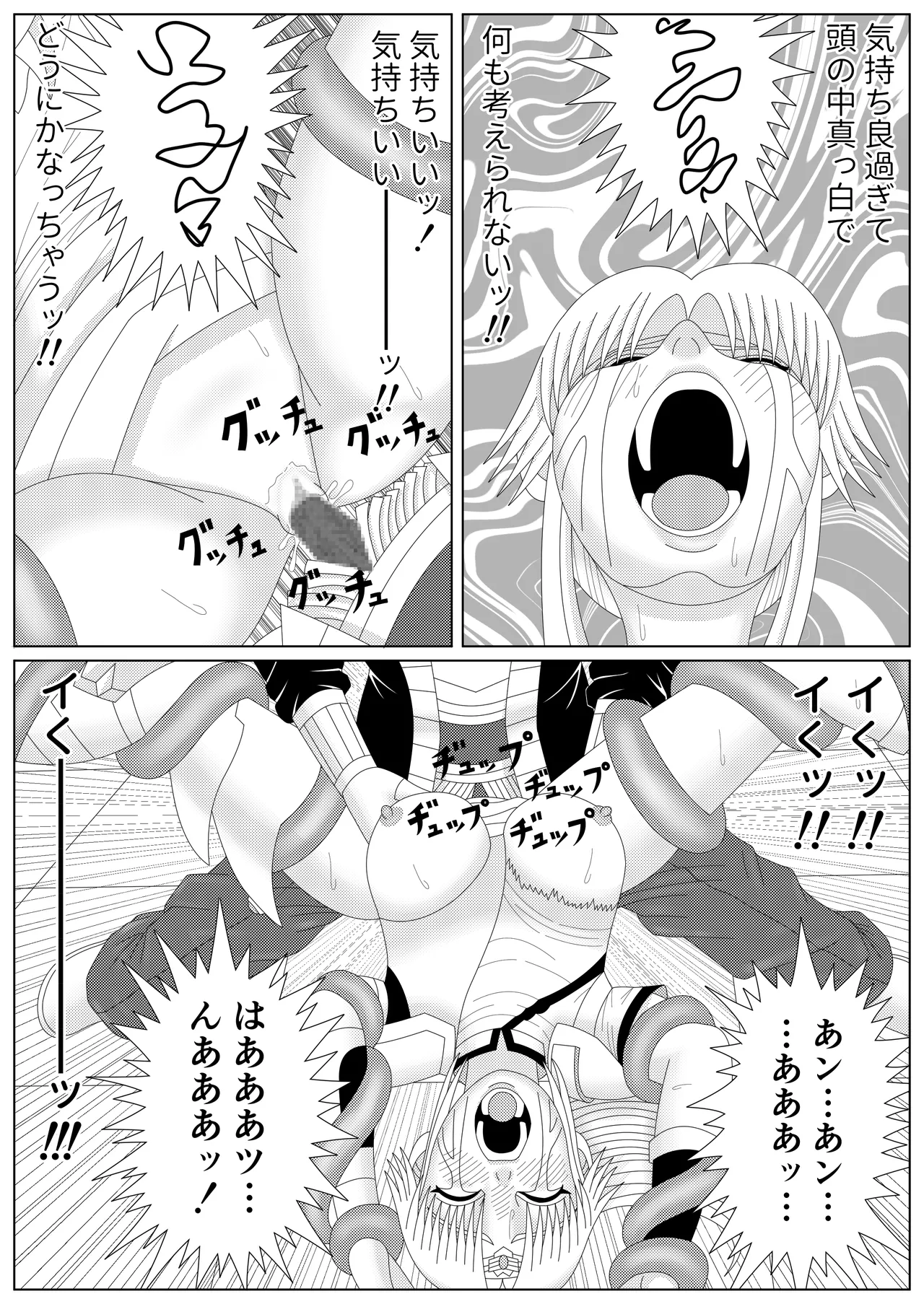 冥竜王の落胤 Page.71