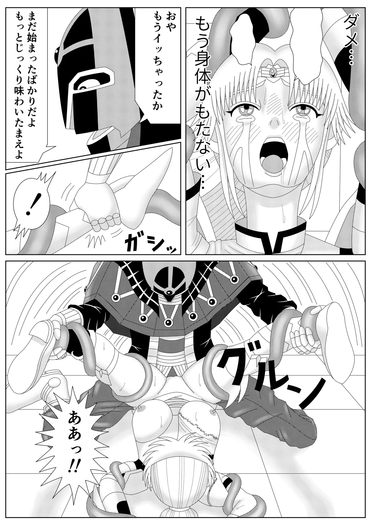 冥竜王の落胤 Page.73