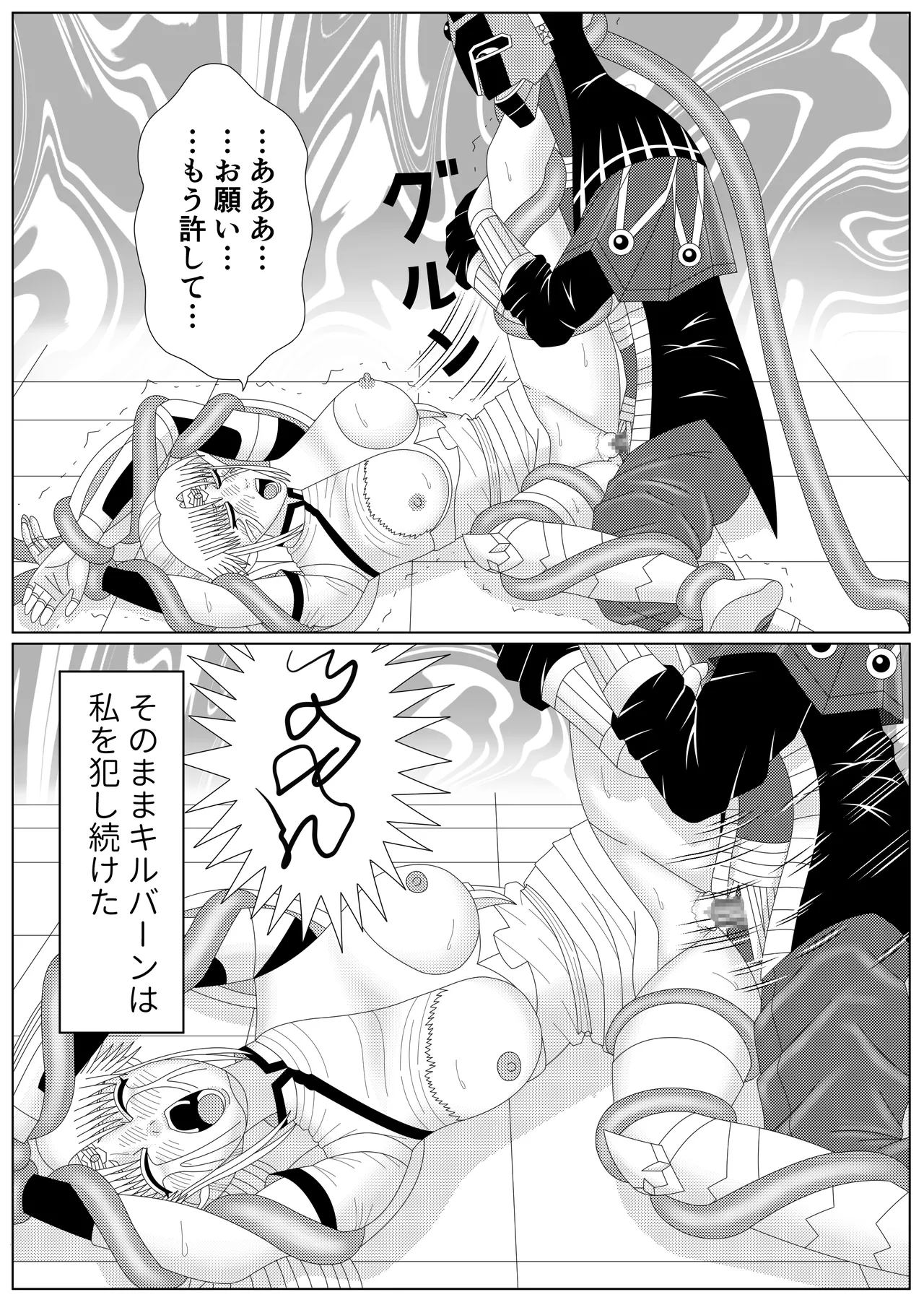 冥竜王の落胤 Page.76