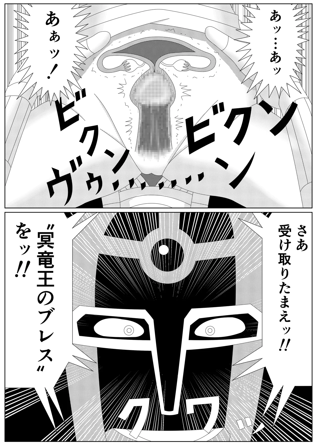 冥竜王の落胤 Page.88