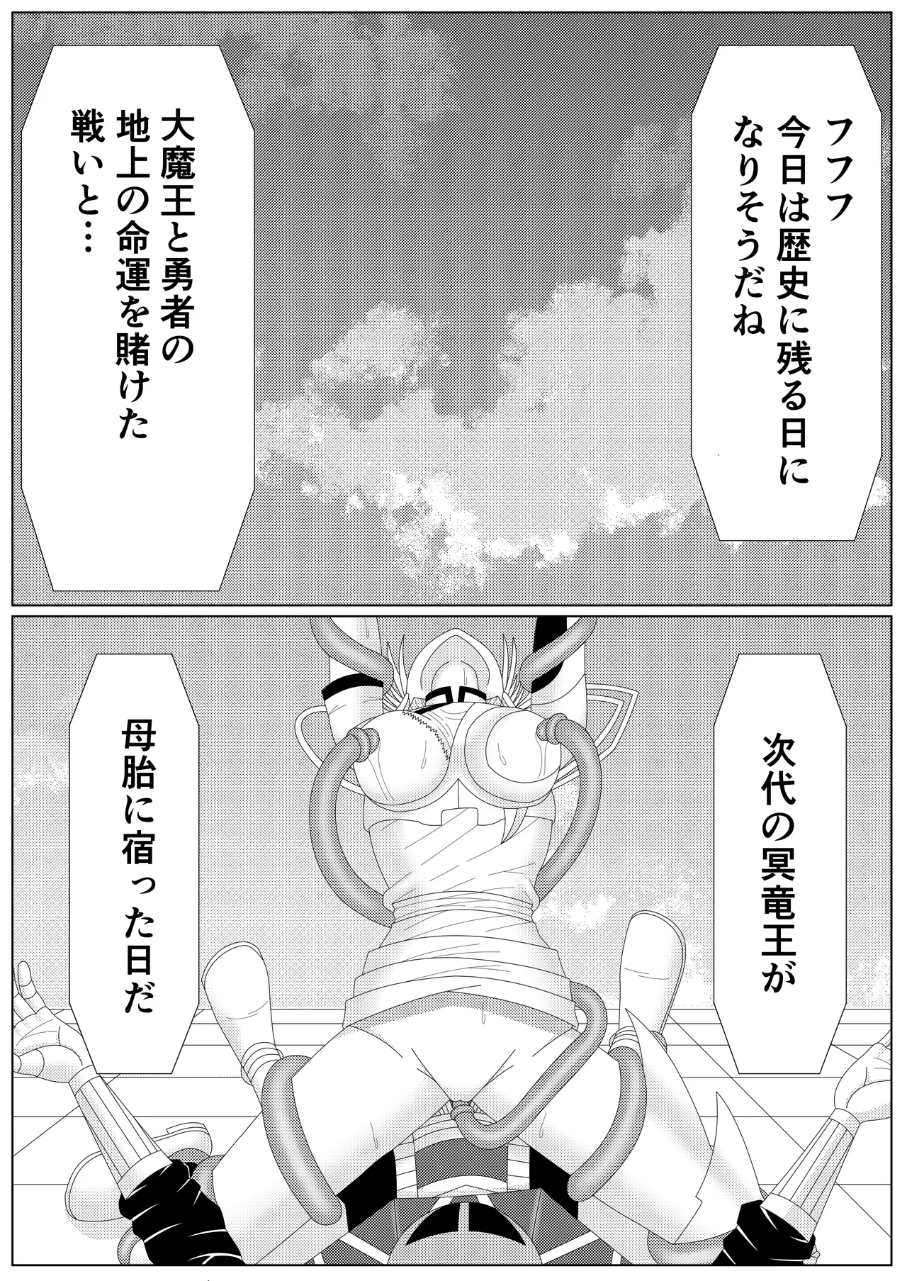 冥竜王の落胤 Page.92