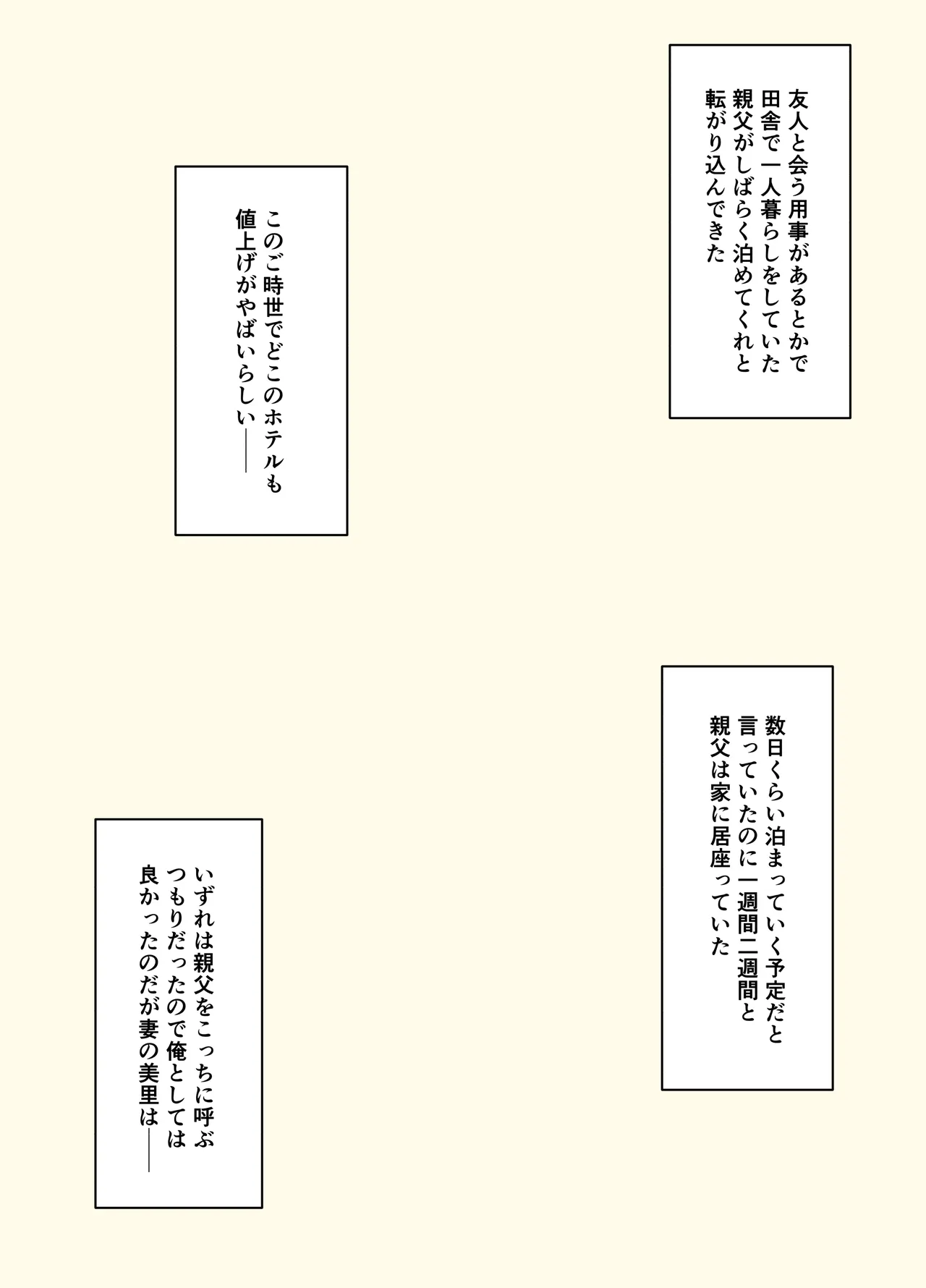 義父と息子の嫁は同居しないほうがいい理由 Page.2