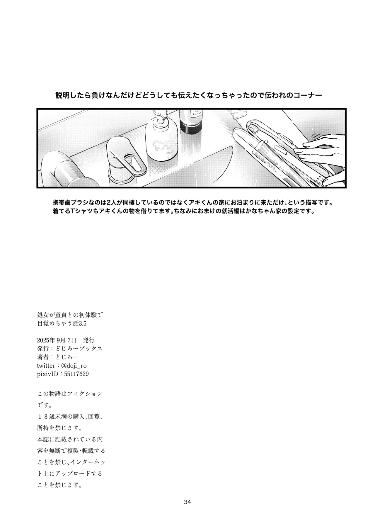 処女が童貞との初体験で目覚めちゃう話3.5 Page.36